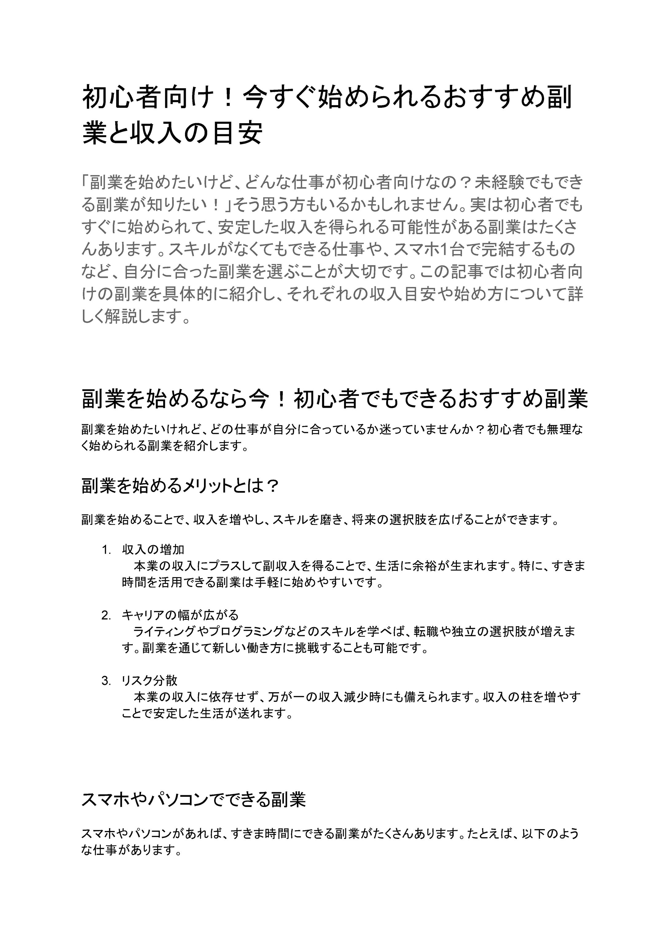 副業おすすめ記事 250314-1