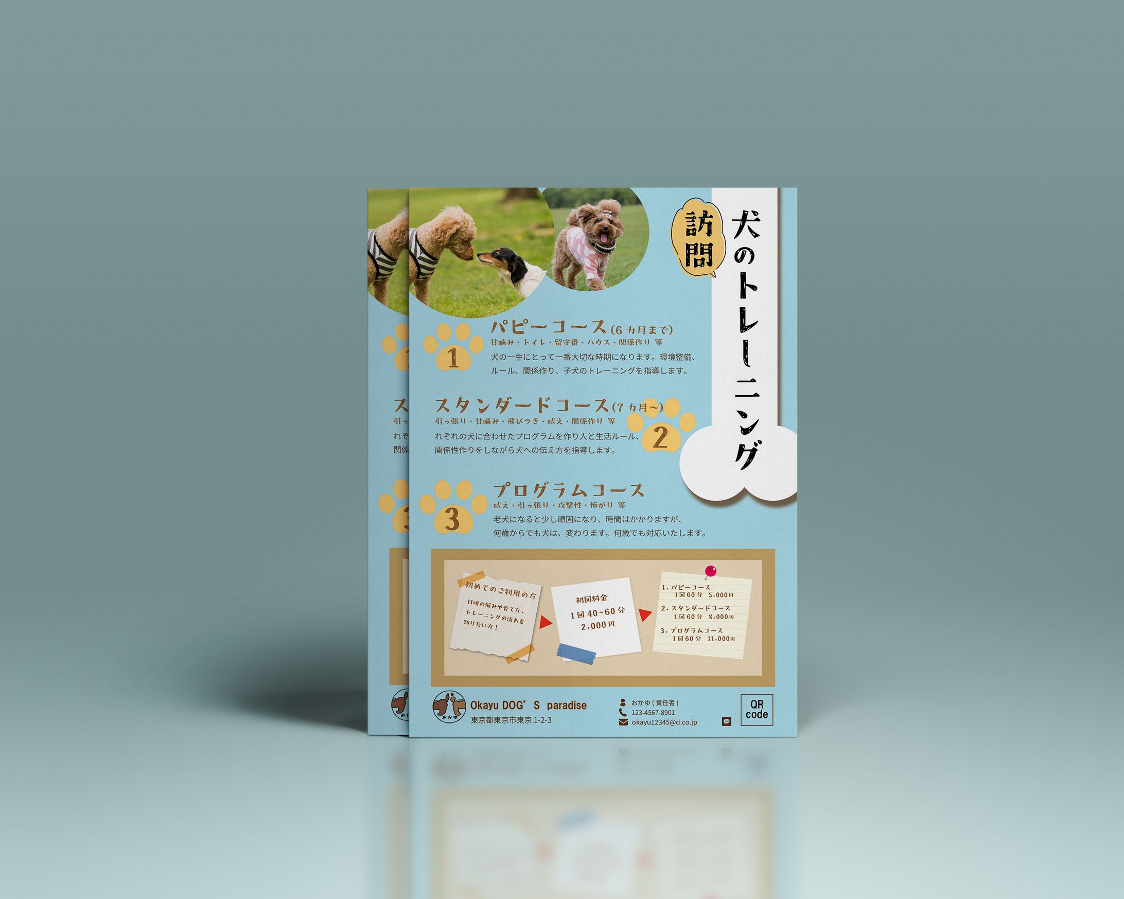 犬イベント　チラシ-1