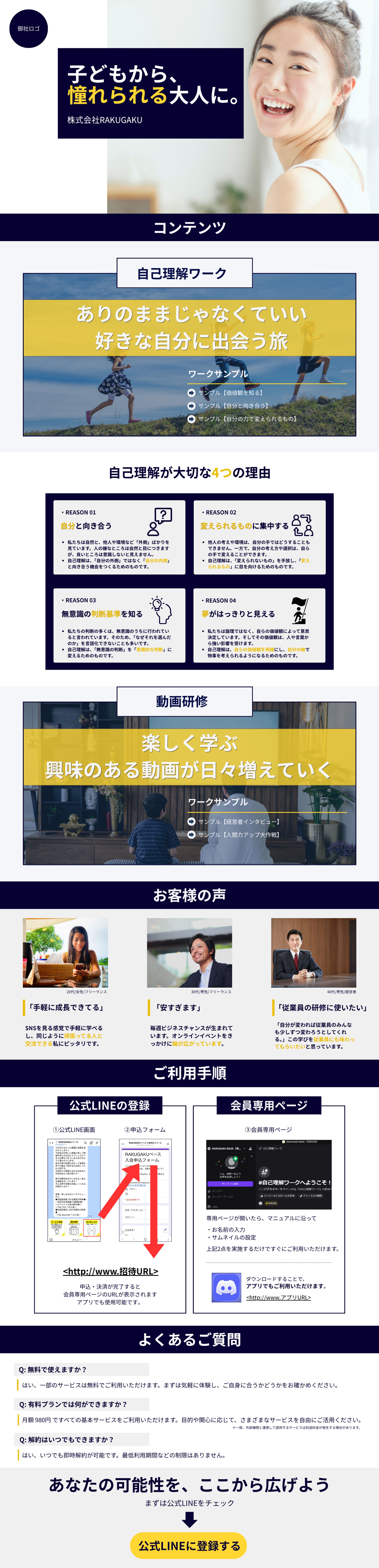 【Webページ】RAKUGAKU様-1