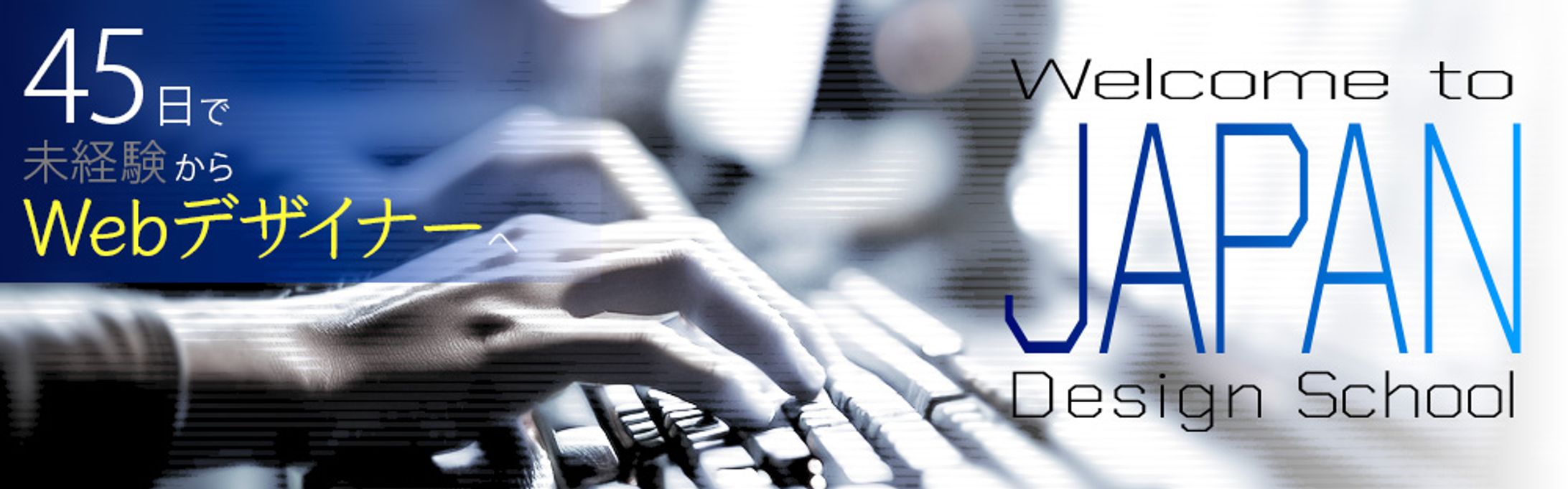 バナー：日本デザインスクールの仮広告-1