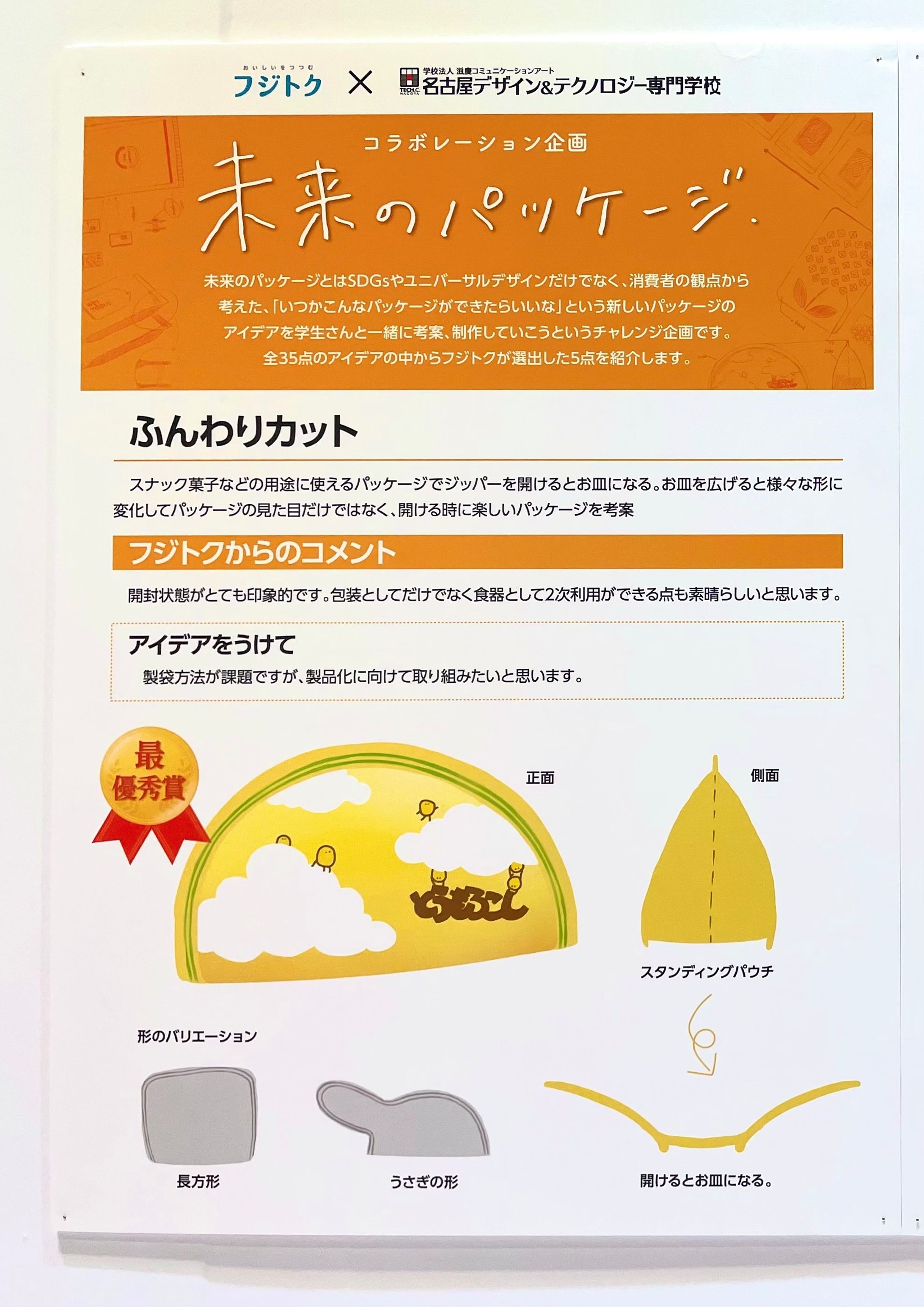 未来のパッケージ-1