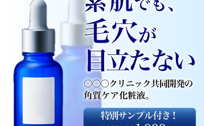 化粧品サンプル　バナー模写