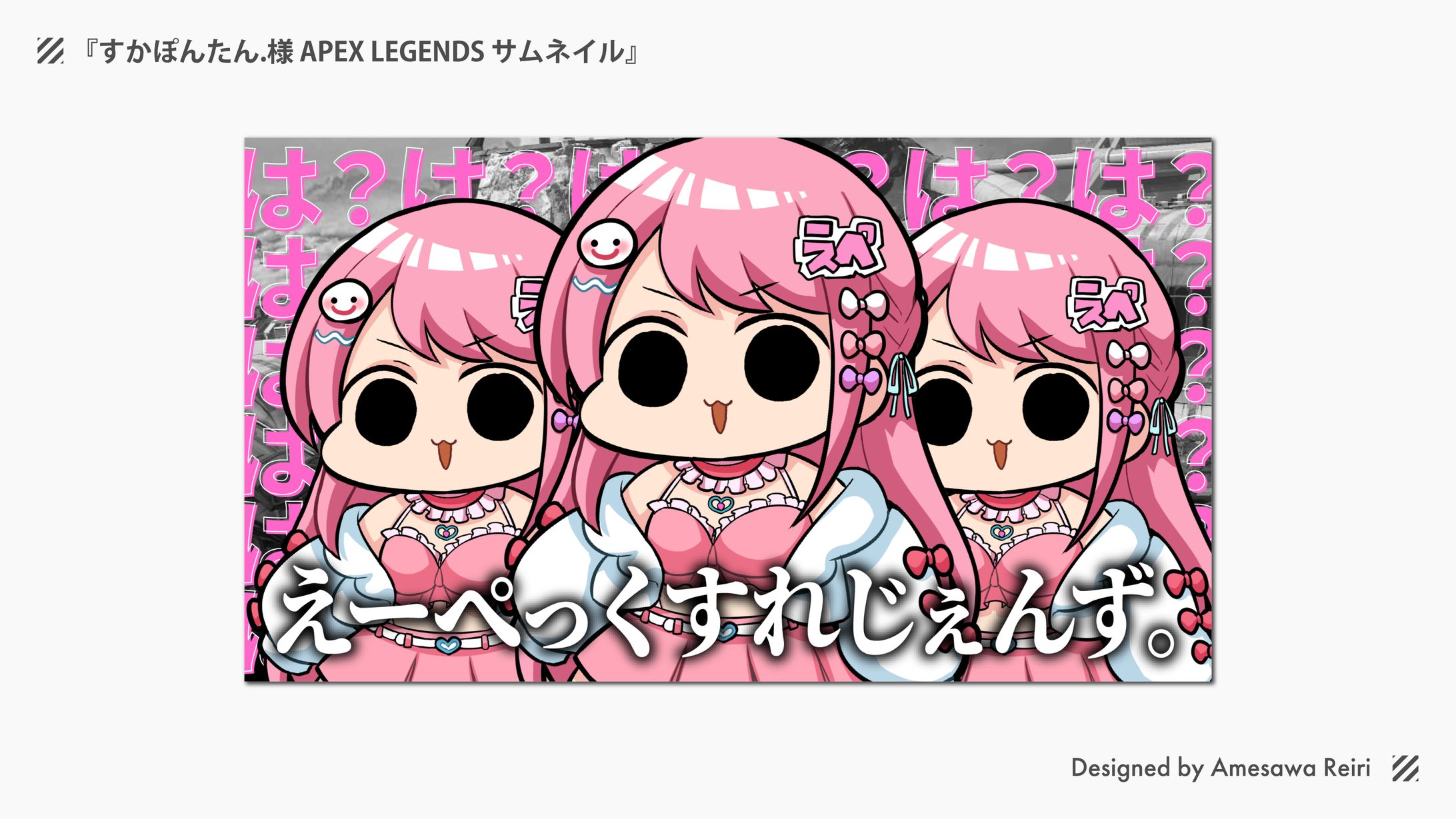 すかぽんたん.様/APEX LEGENDS サムネイル-1