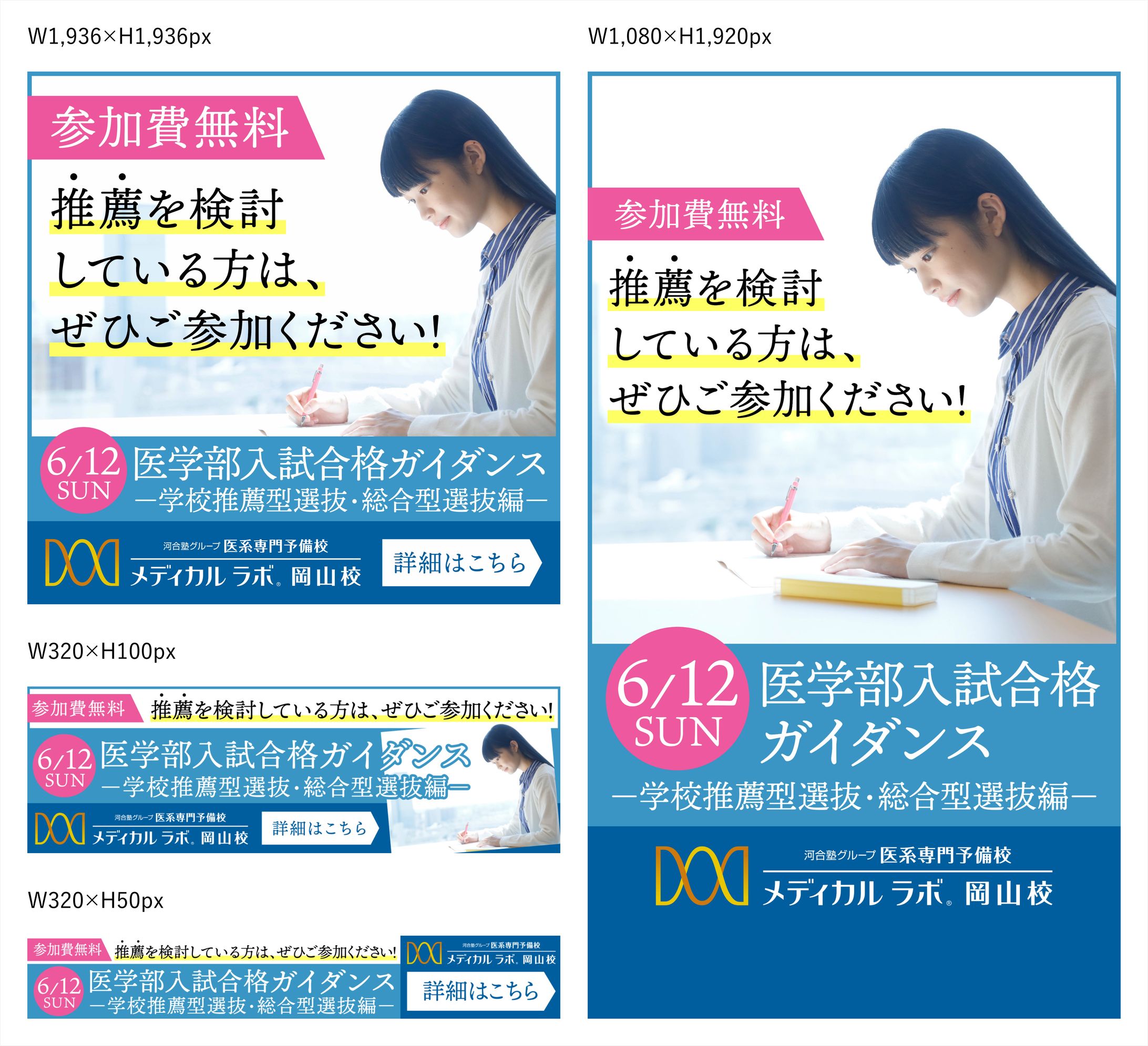 医系専門予備校 : Instagram・web広告バナー-1