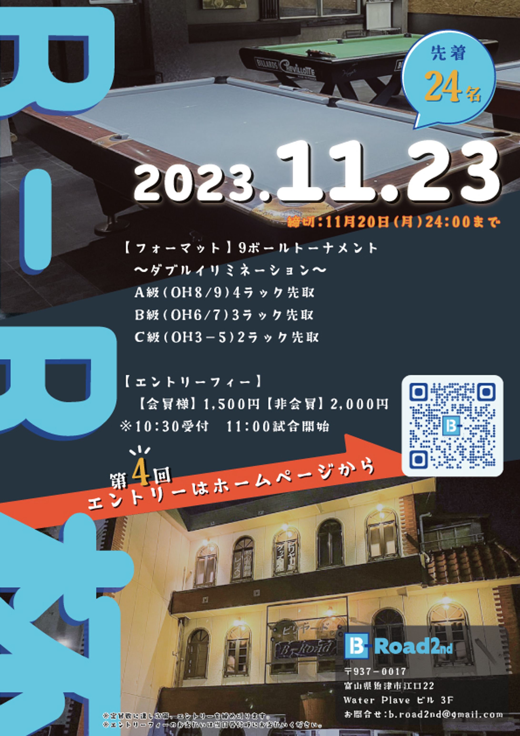 ビリヤードイベントポスターデザイン-1