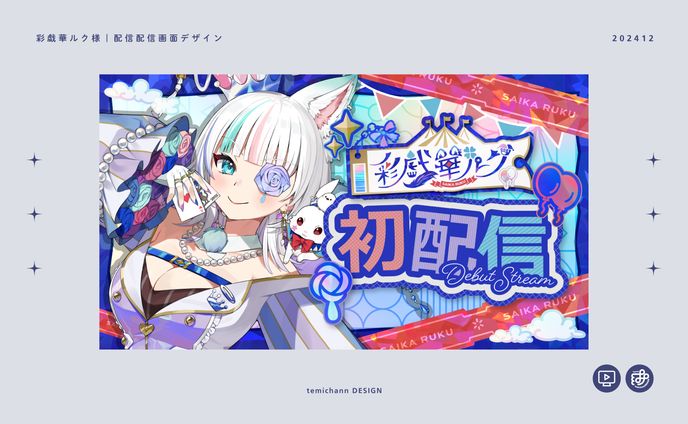 「彩戯華ルク」初配信サムネイルデザイン