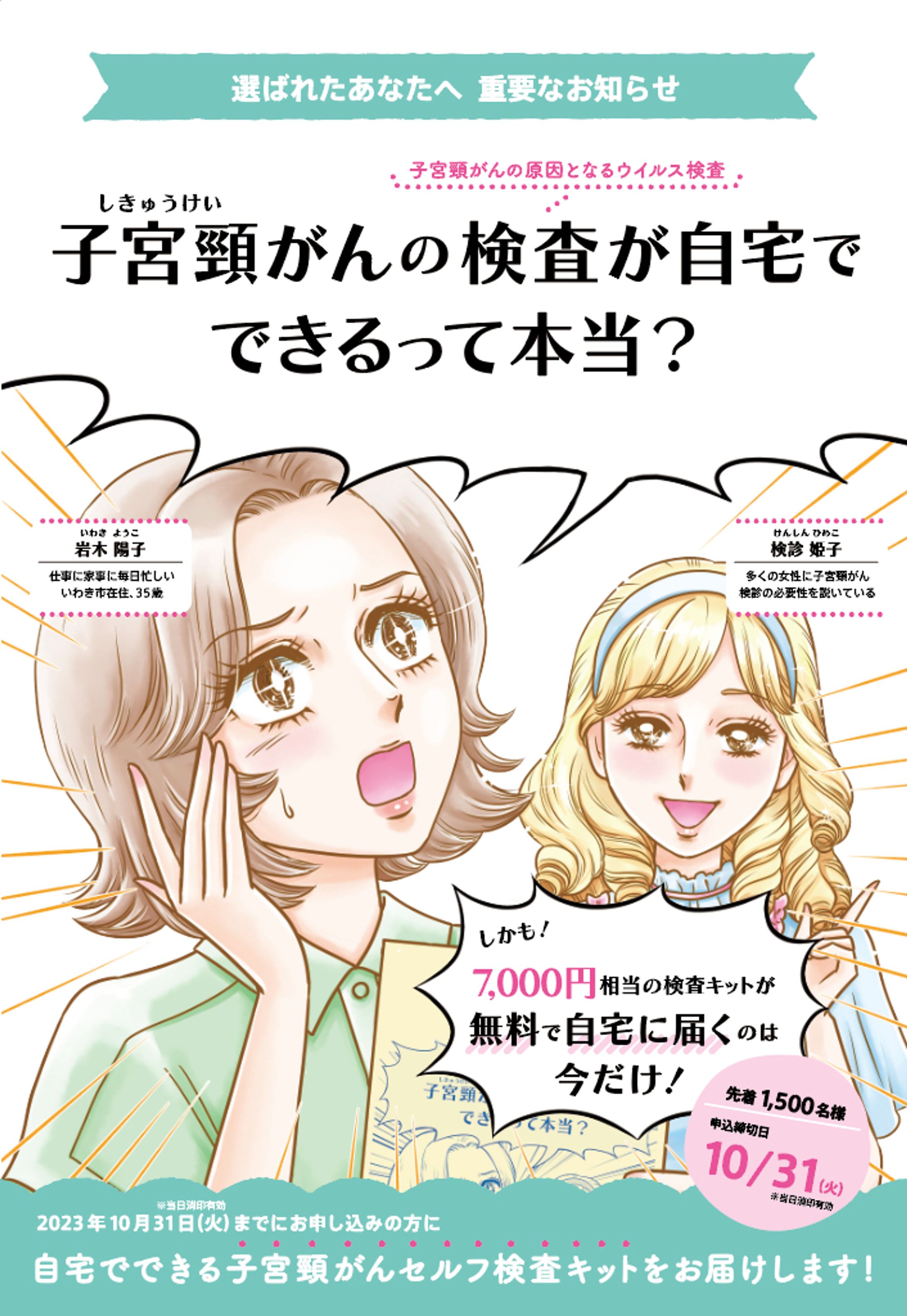 いわき市 ⼦宮頸がんセルフ検査キット申込み促進DM-1