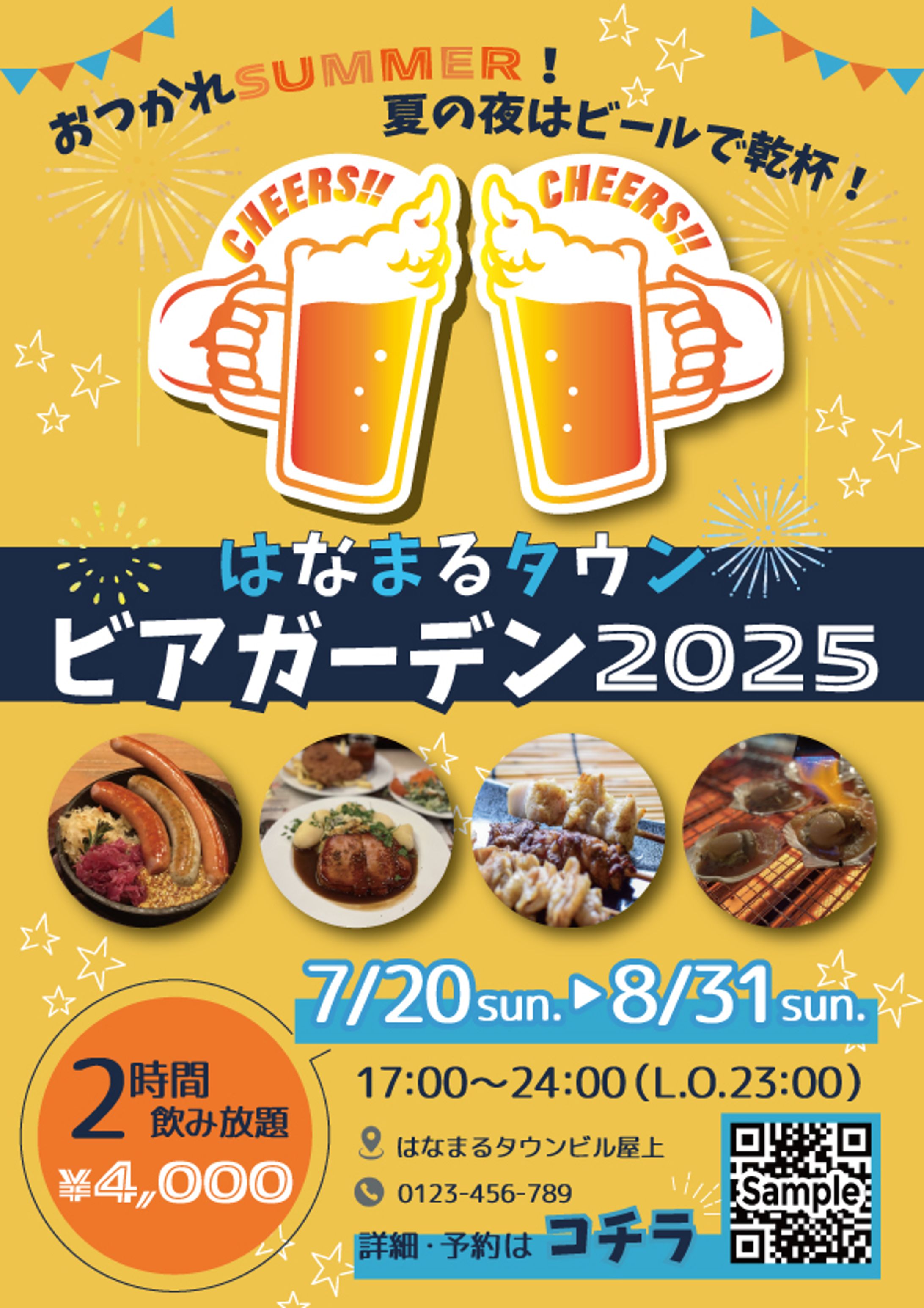 【自主制作】ビアガーデンチラシ-1