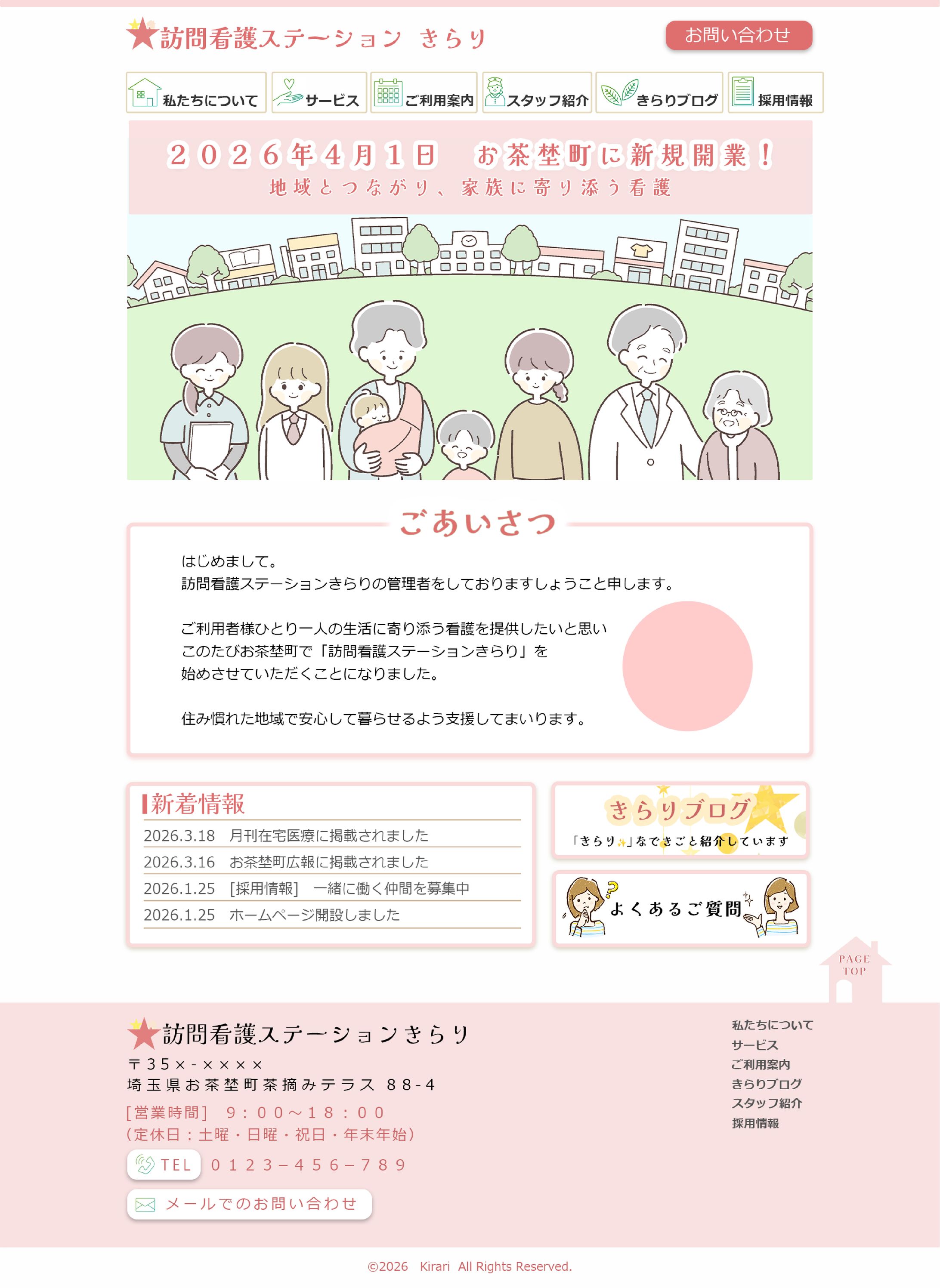 訪問看護ステーション WebサイトTOPページデザイン（想定）-1