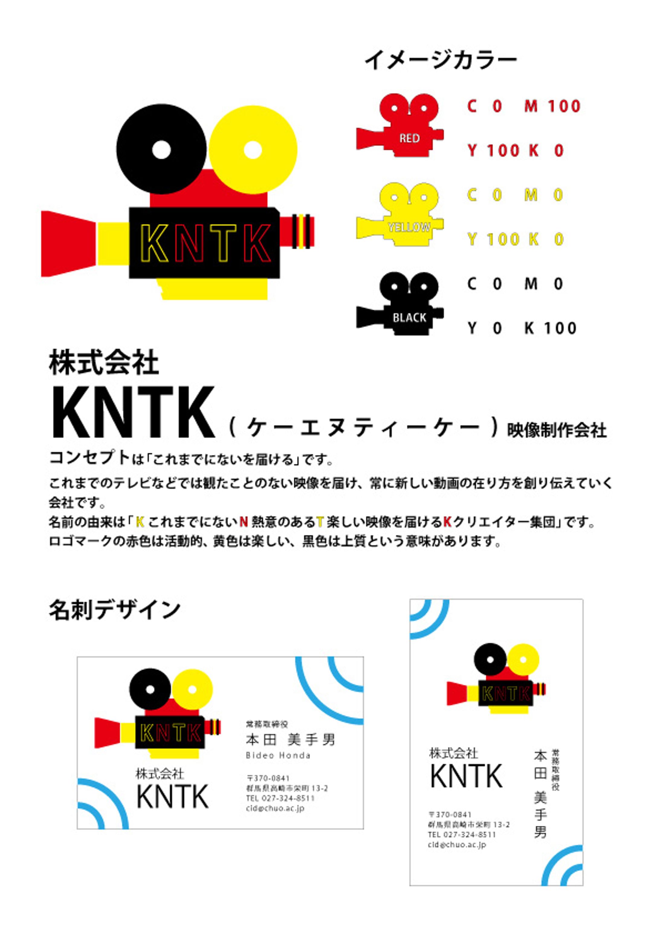 クリエイティブデザイン学科 １年 株式会社KNTK-1