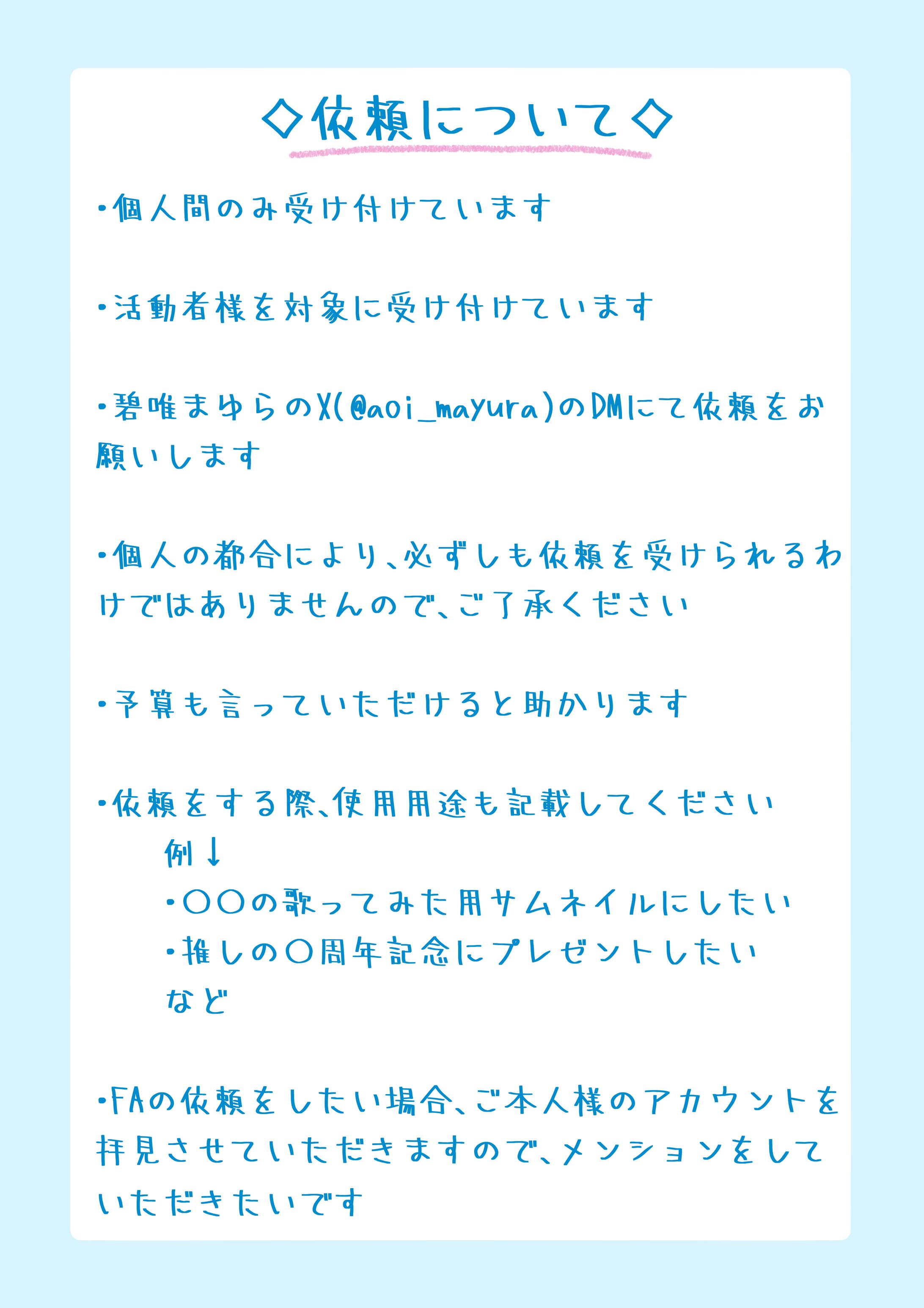 必読/イラスト依頼用-1
