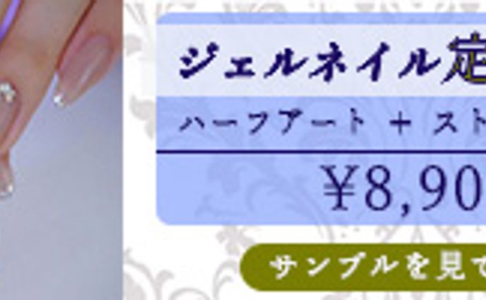 ネイルサロン定額プランバナー