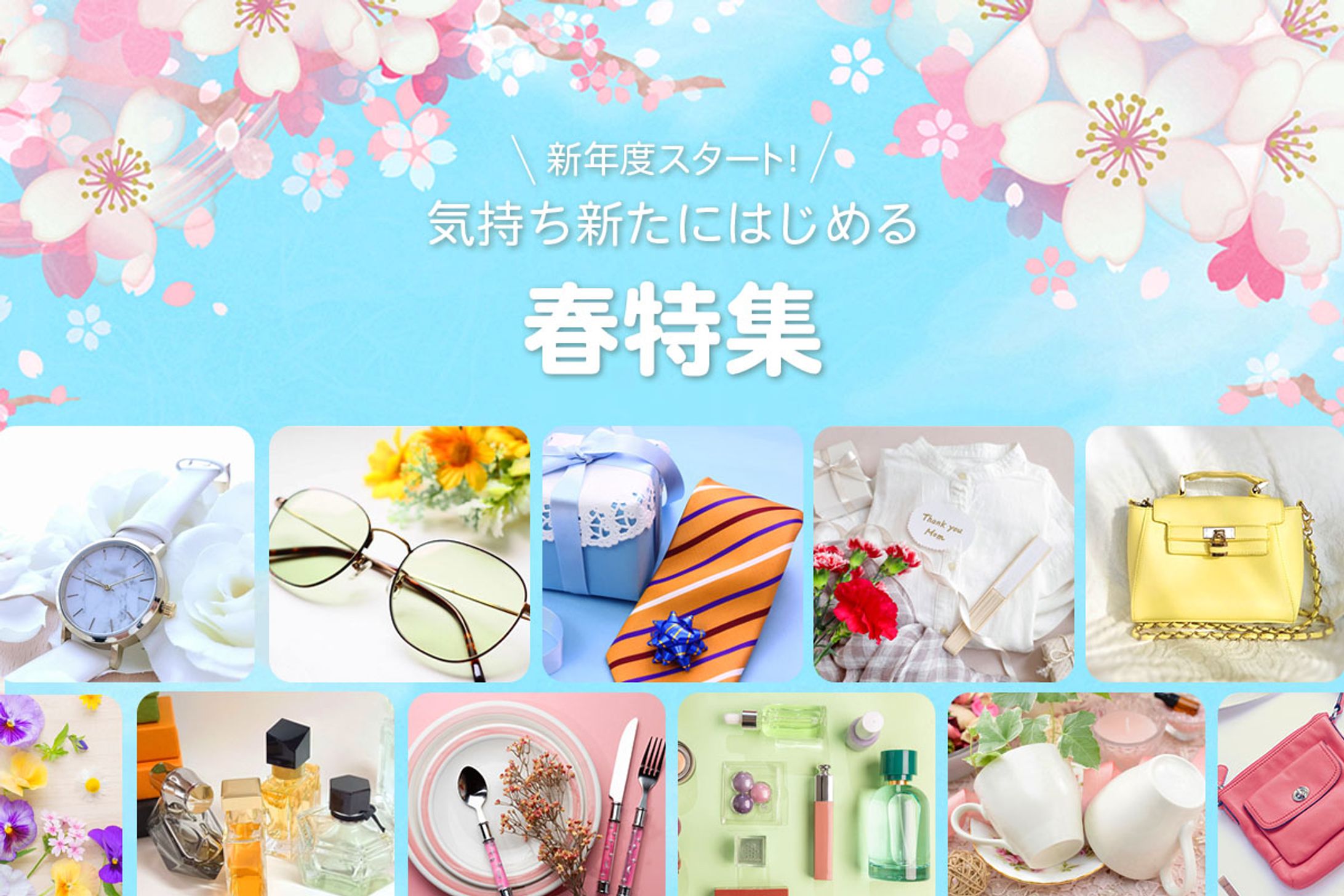 バナー:春特集(自主制作)-1