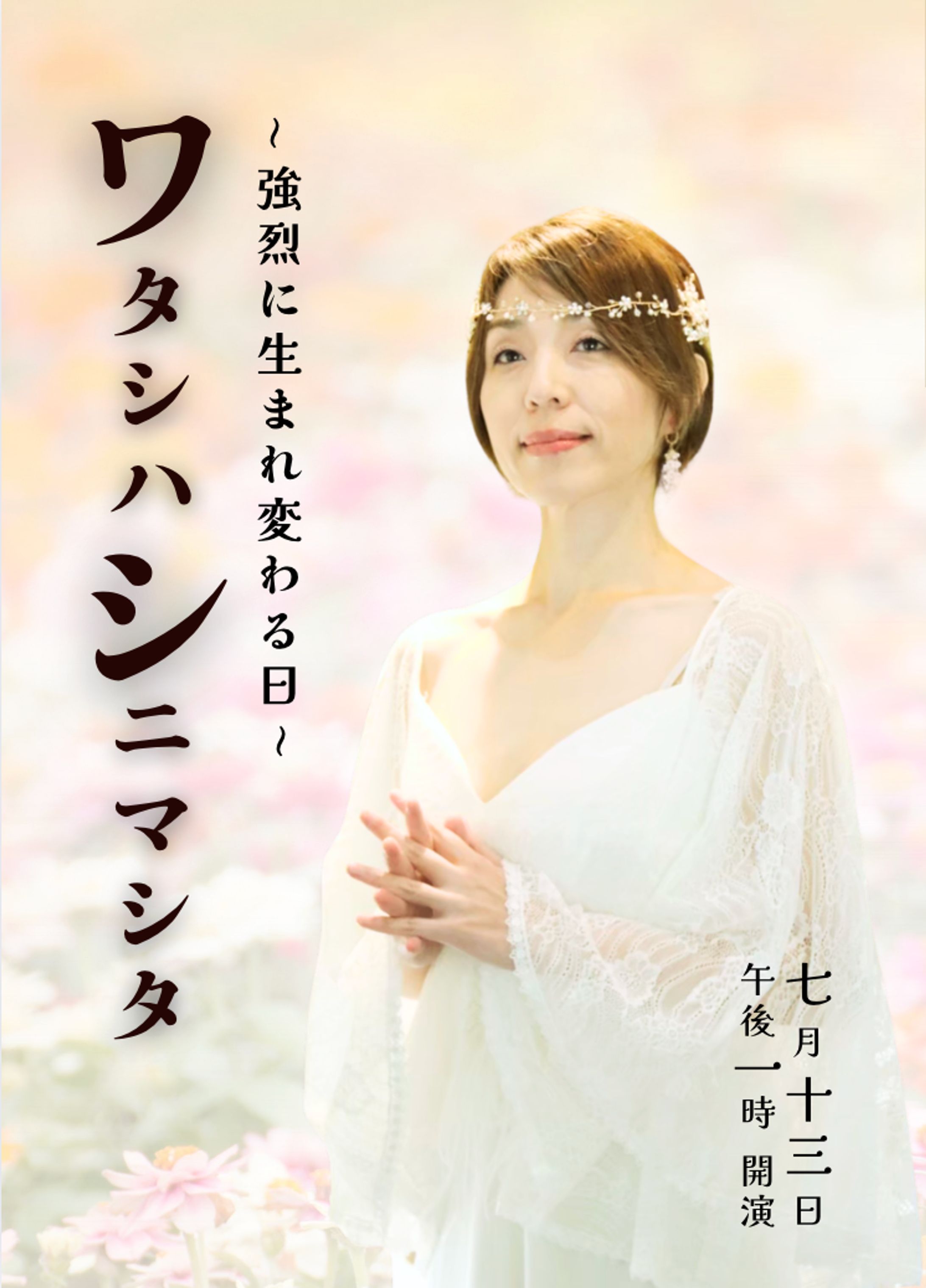 「ワタシハシニマシタ」イベントプログラム-1