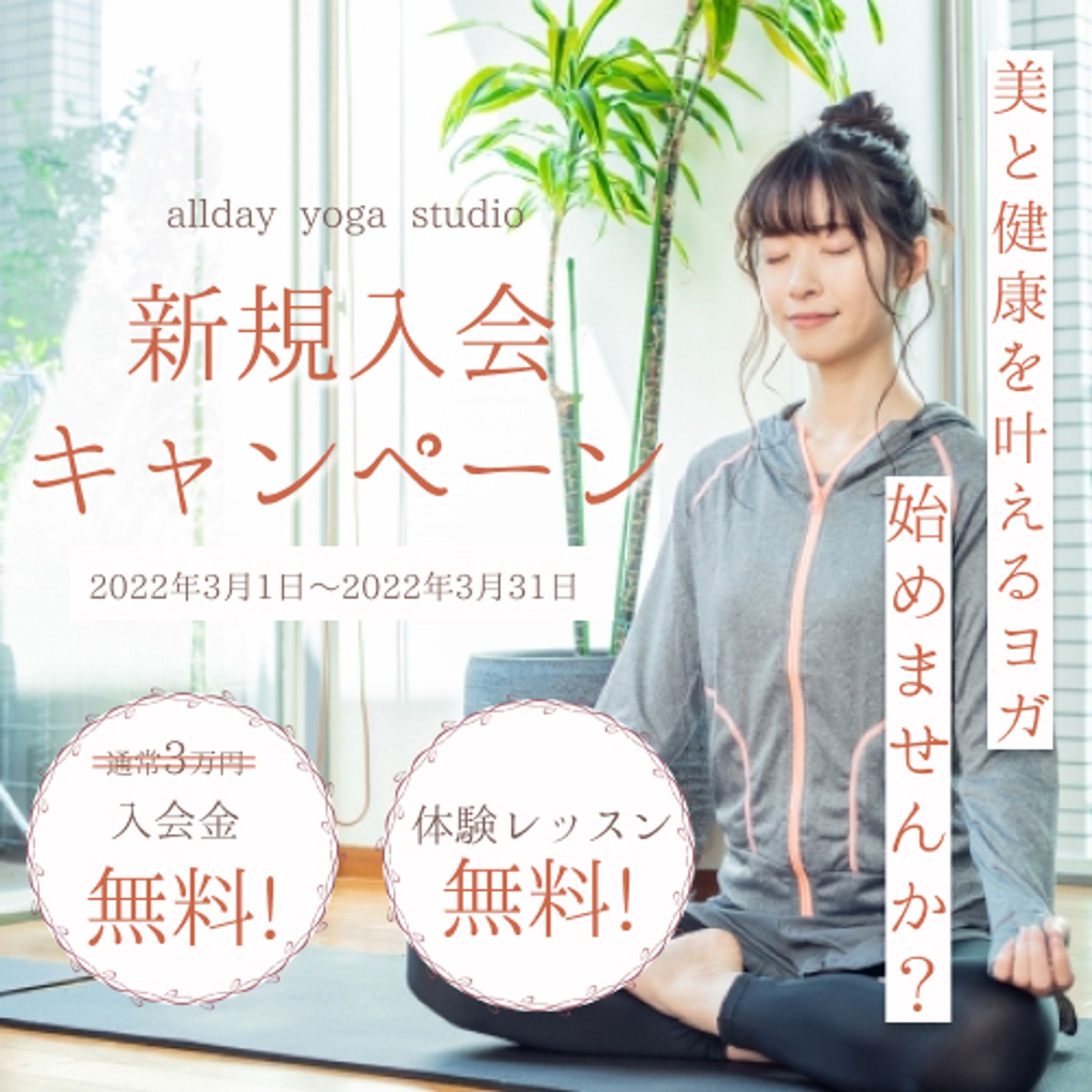 架空のヨガスタジオ-1