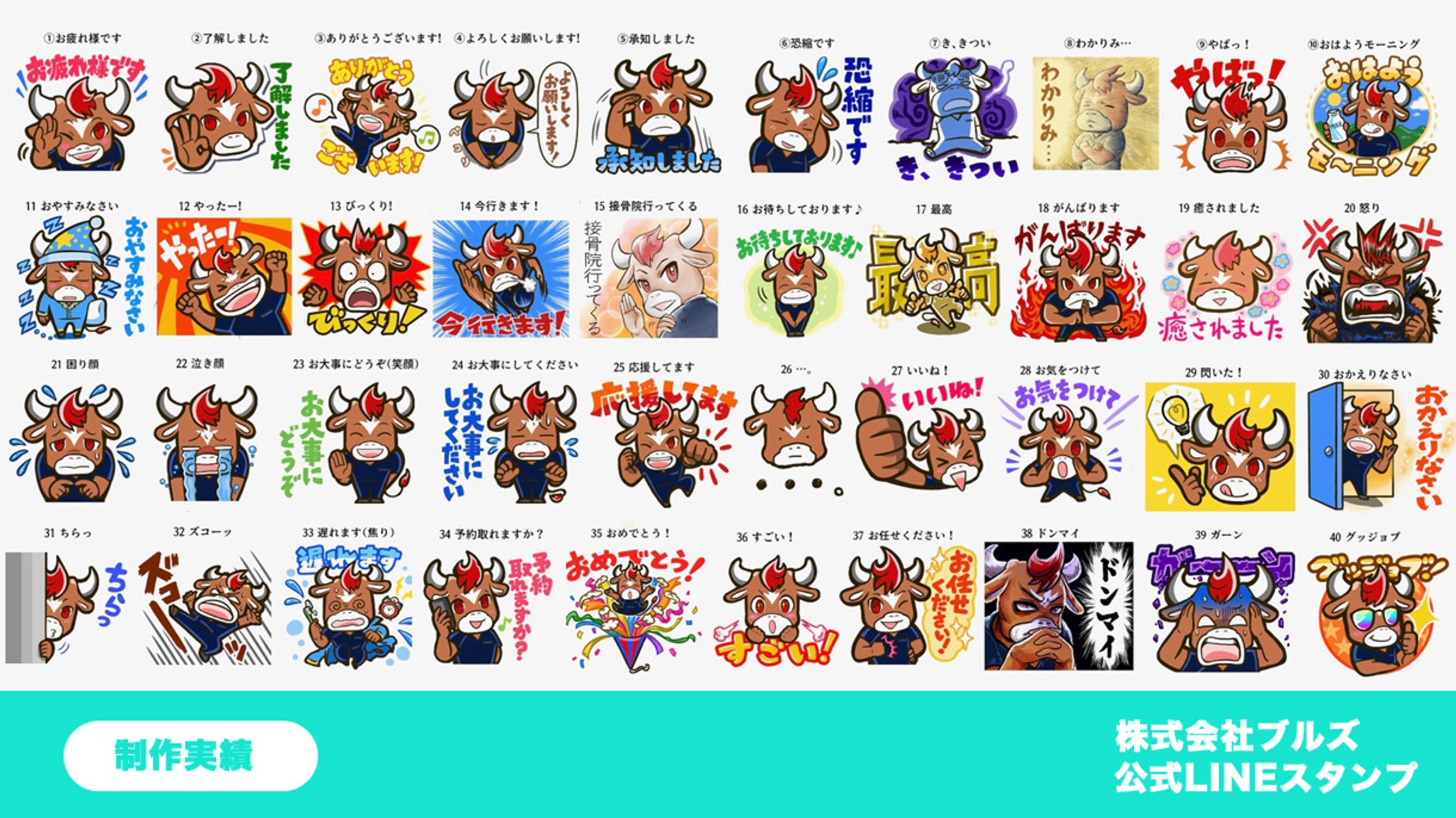 LINEスタンプ  企業案件-1