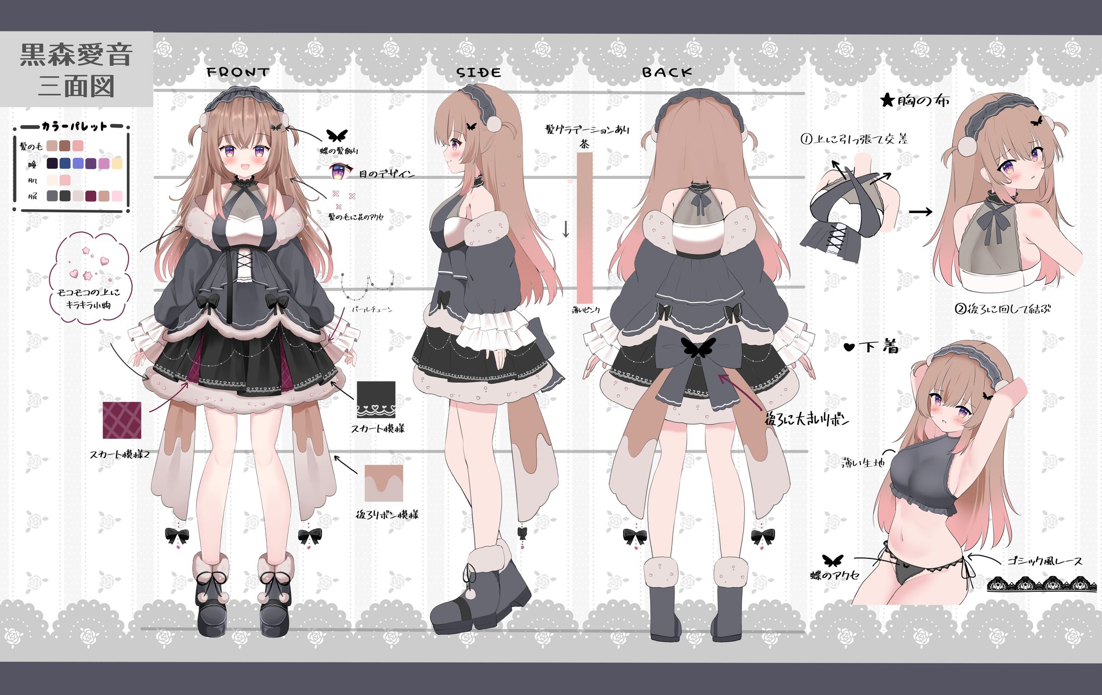 VTuber三面図/黒森愛音-1