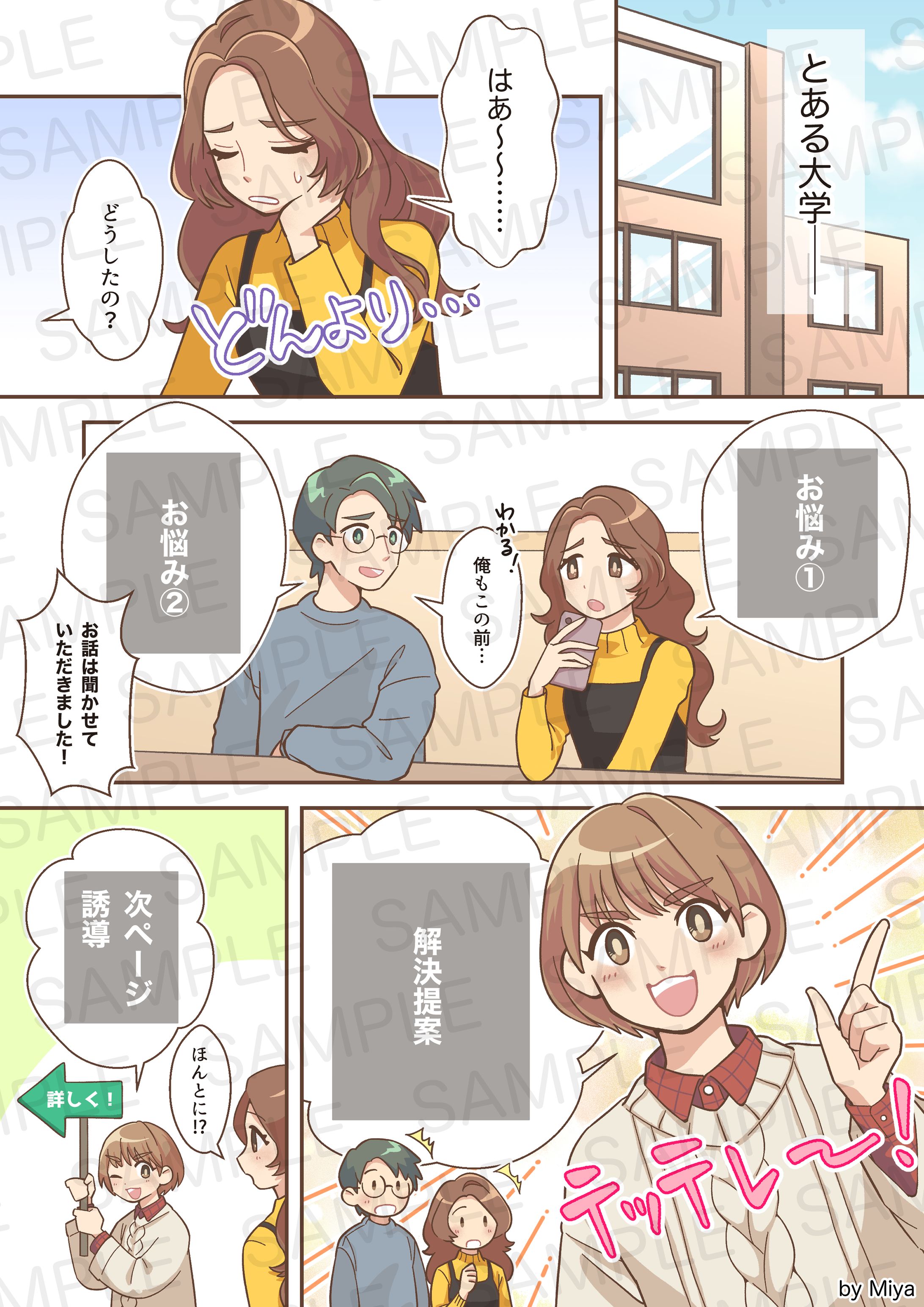 PR漫画サンプル-1