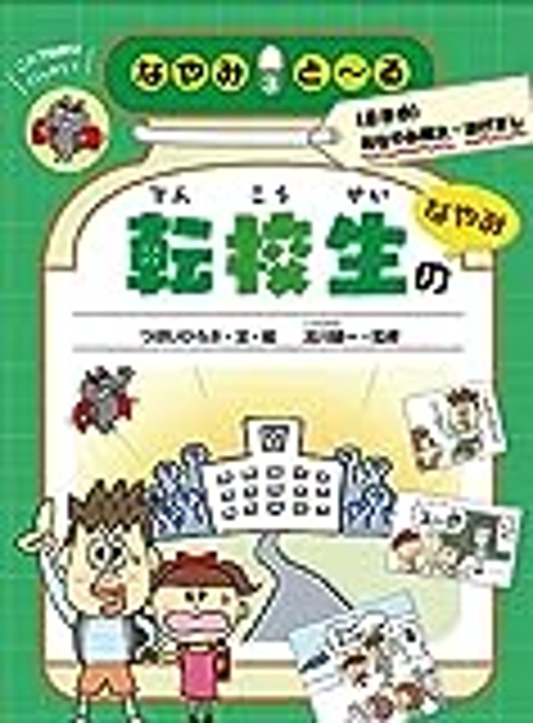 イラスト・マンガ・ルポ・絵本・児童書：イラストレーターつぼいひろき – 大人も子どもも「フ・フ・フ」笑。「フ」のクチが特徴のおもしろイラストで各種媒体を賑やかしています。-1