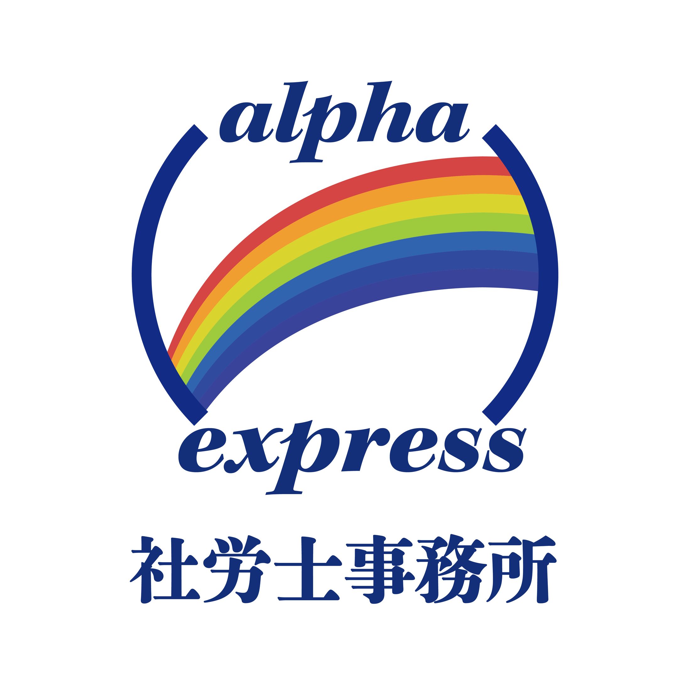 アルファエクスプレス様ロゴ-1