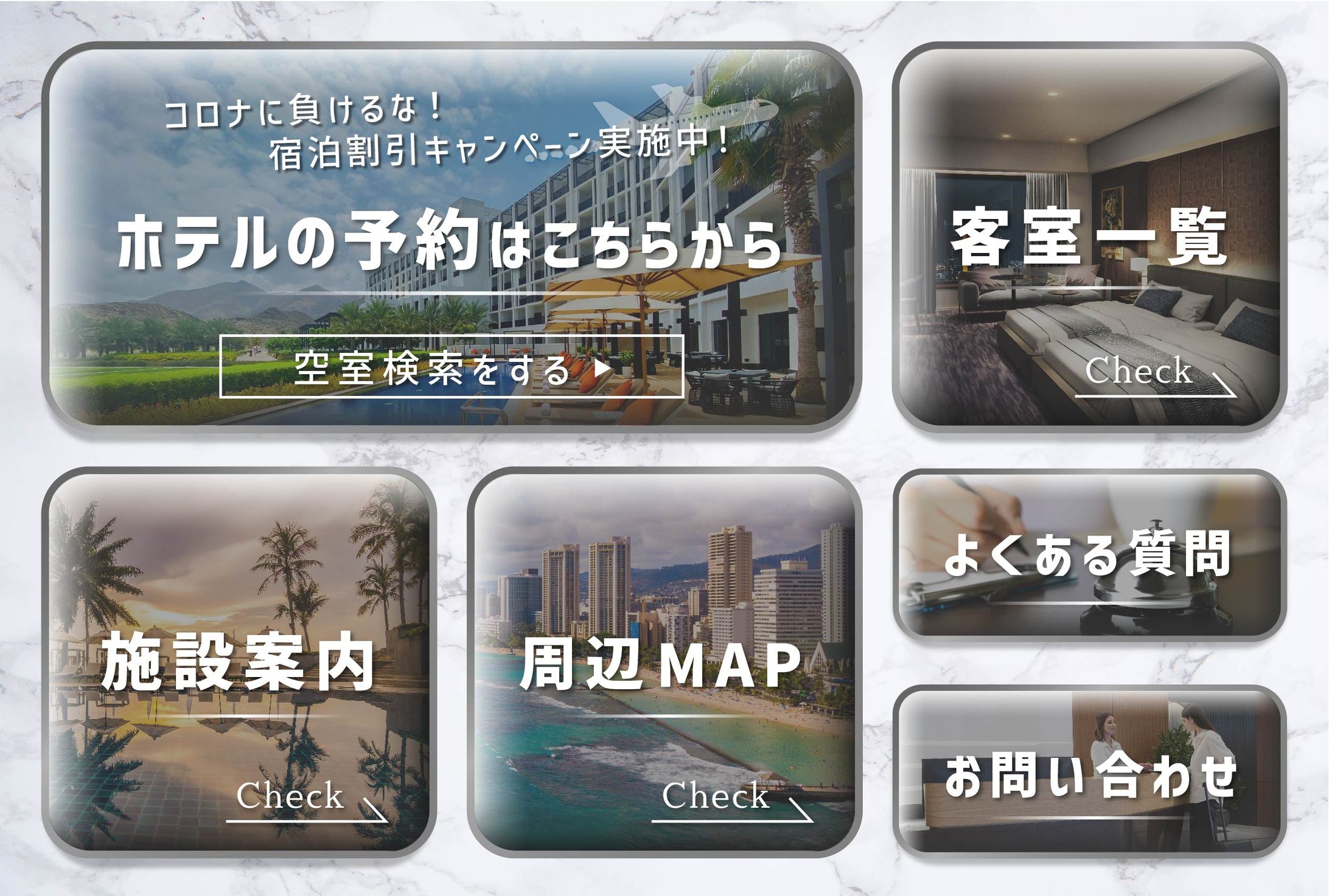 リッチメニュー（観光業-1）-1
