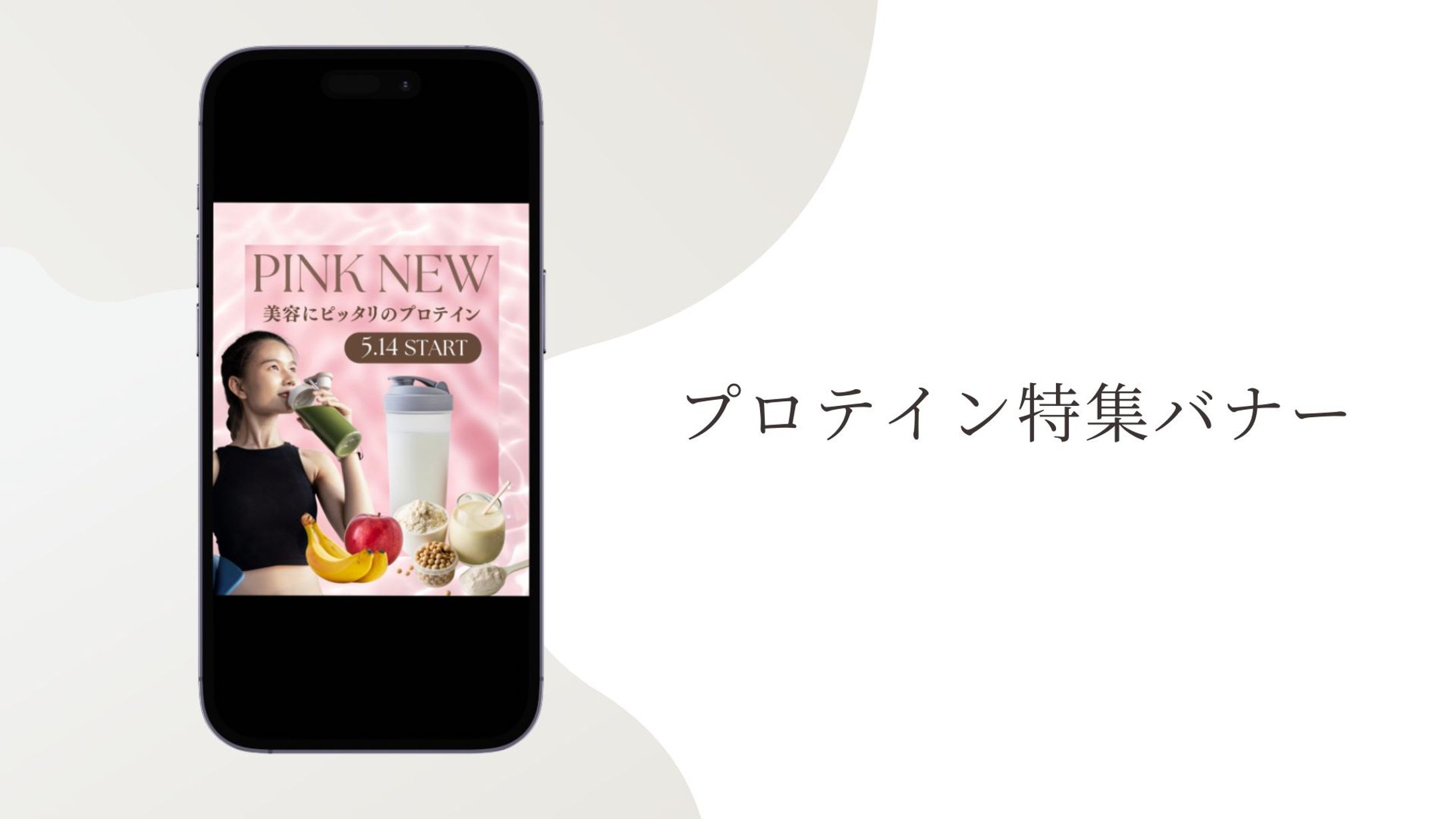 プロテイン特集バナー-1