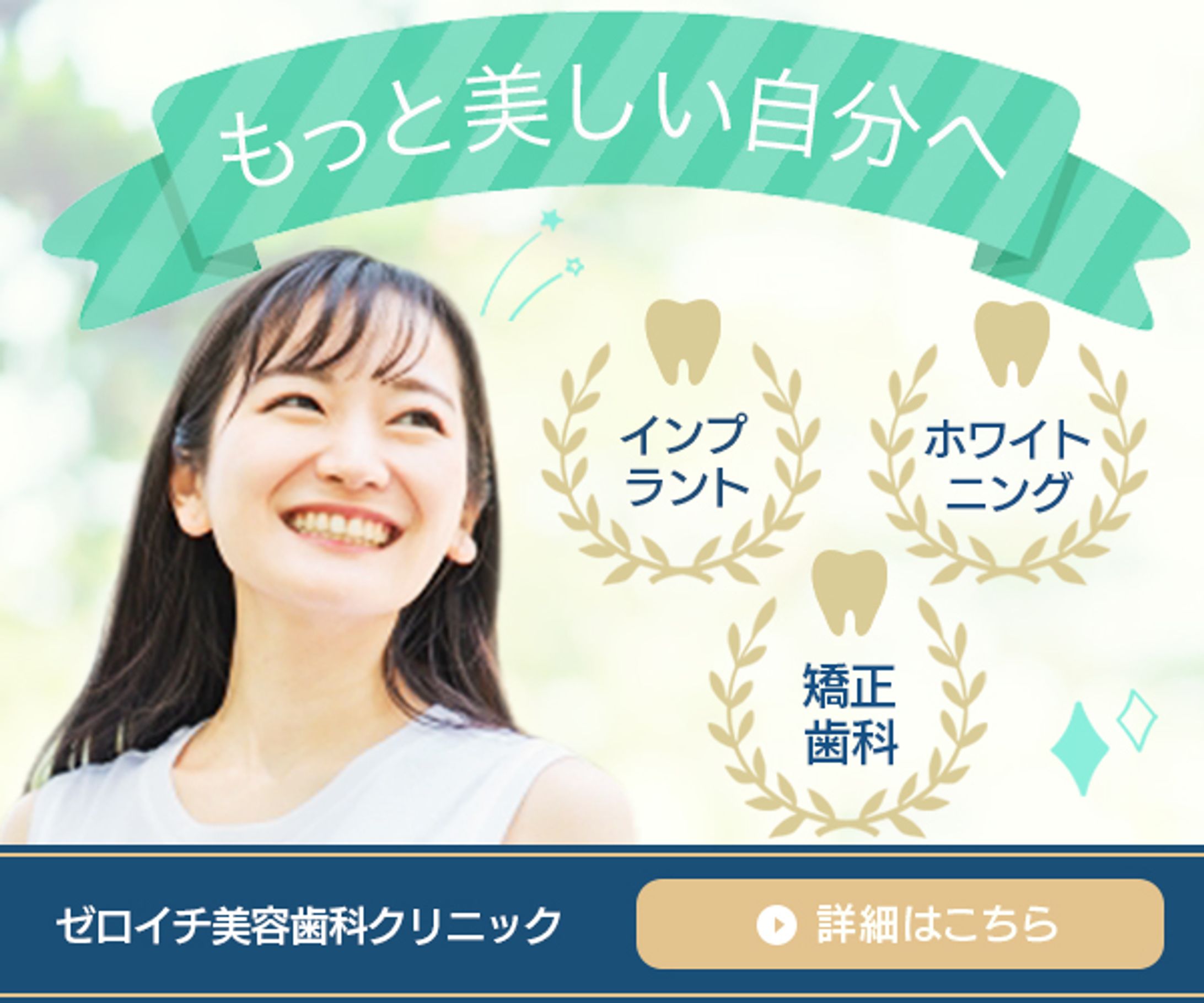 バナー：美容歯科-1