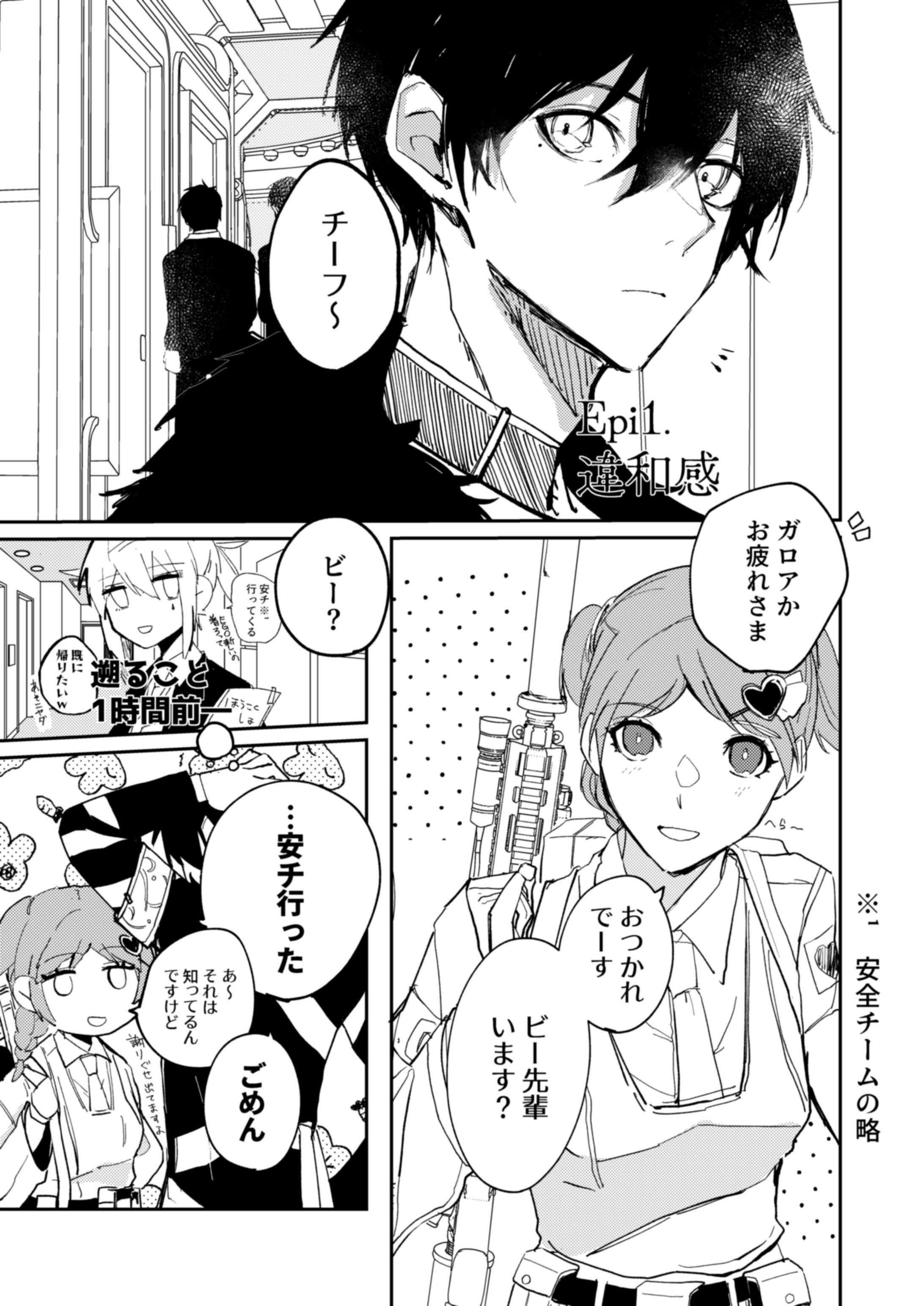 職員漫画(制作中)-1