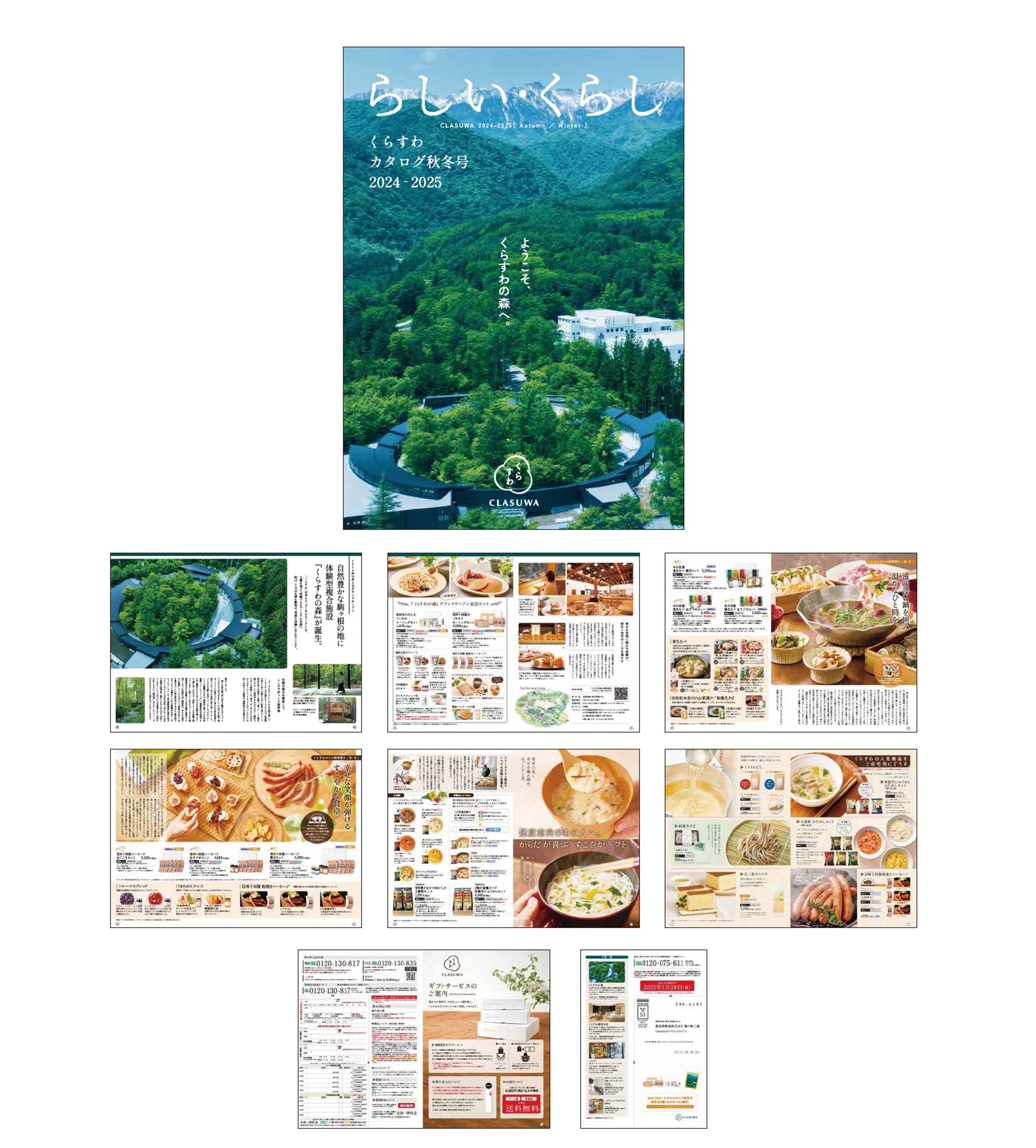 くらすわギフトカタログ-1