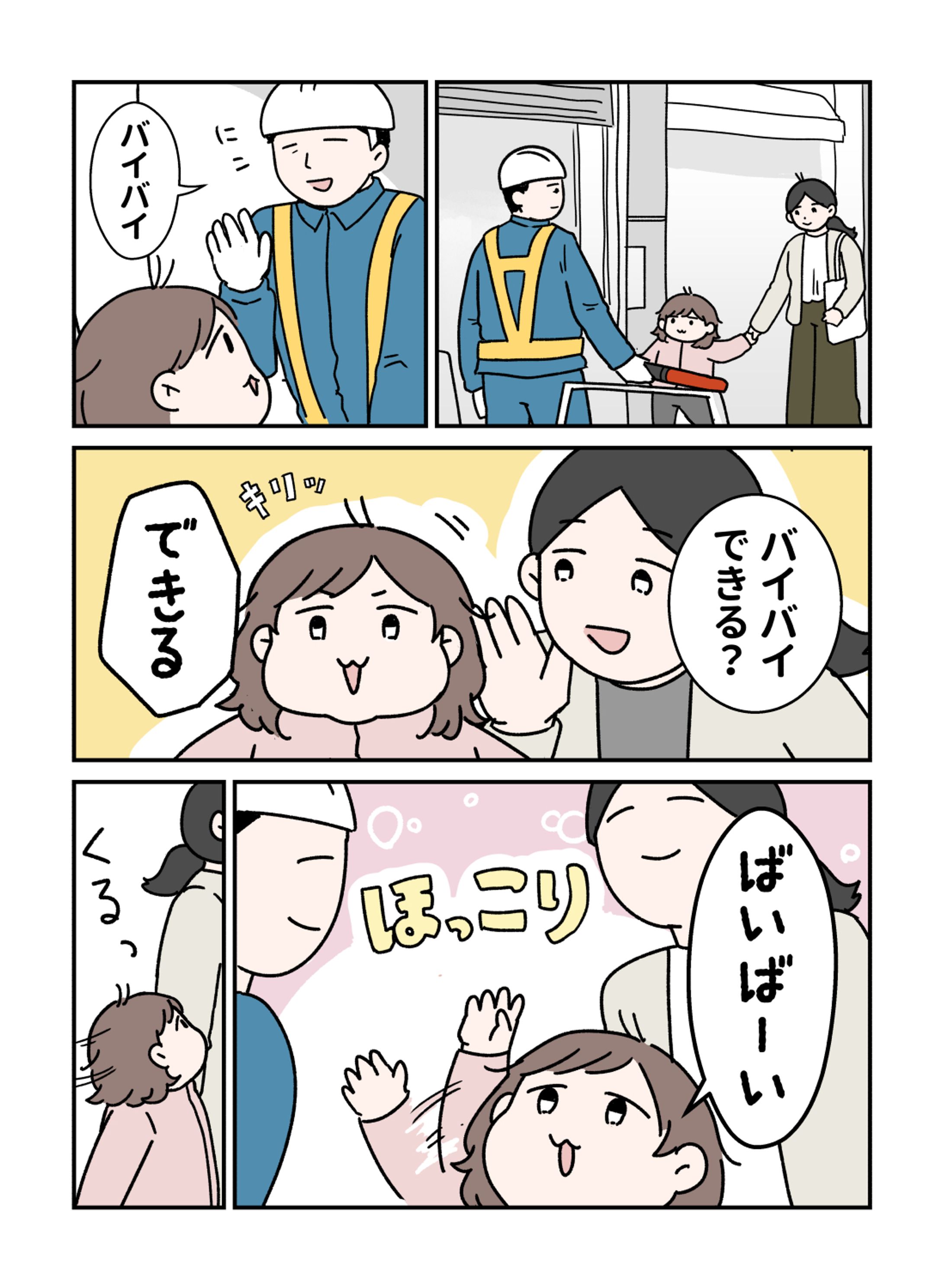育児エッセイマンガ-1