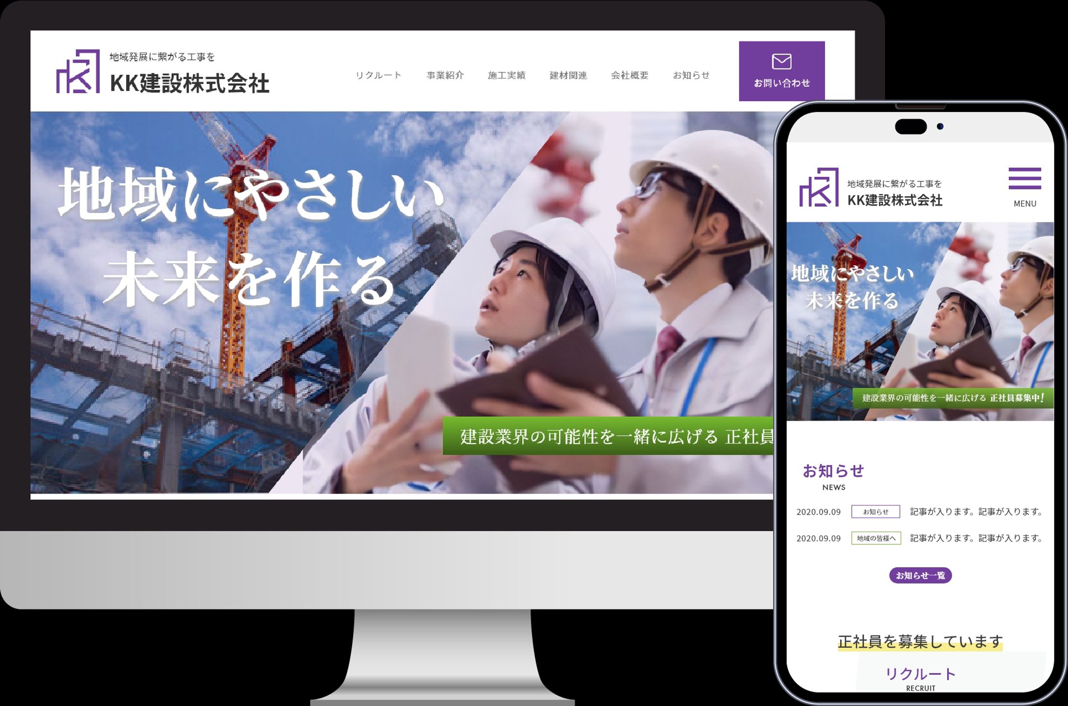 KK建設株式会社様 LP-1