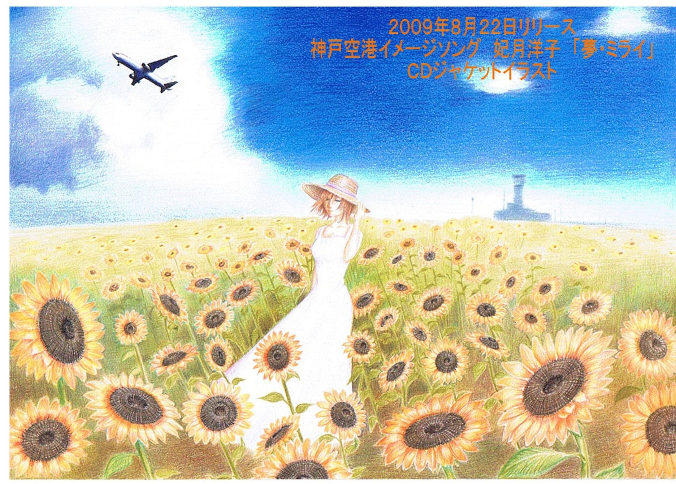 「夢・ミライ」ＣＤジャケットイラスト-1