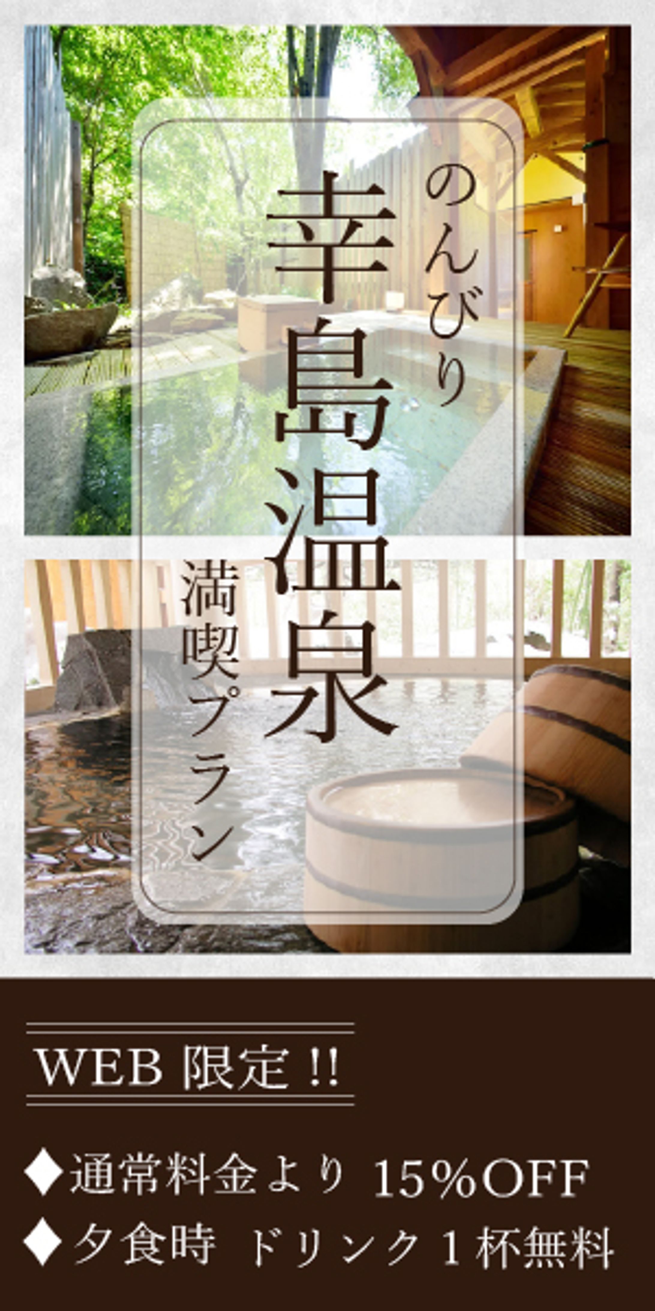 温泉旅館(架空バナー 300×600）-1