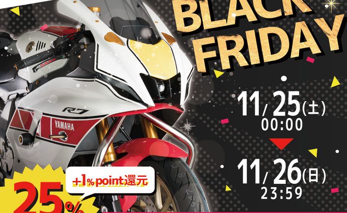 ブラックフライデーバナー