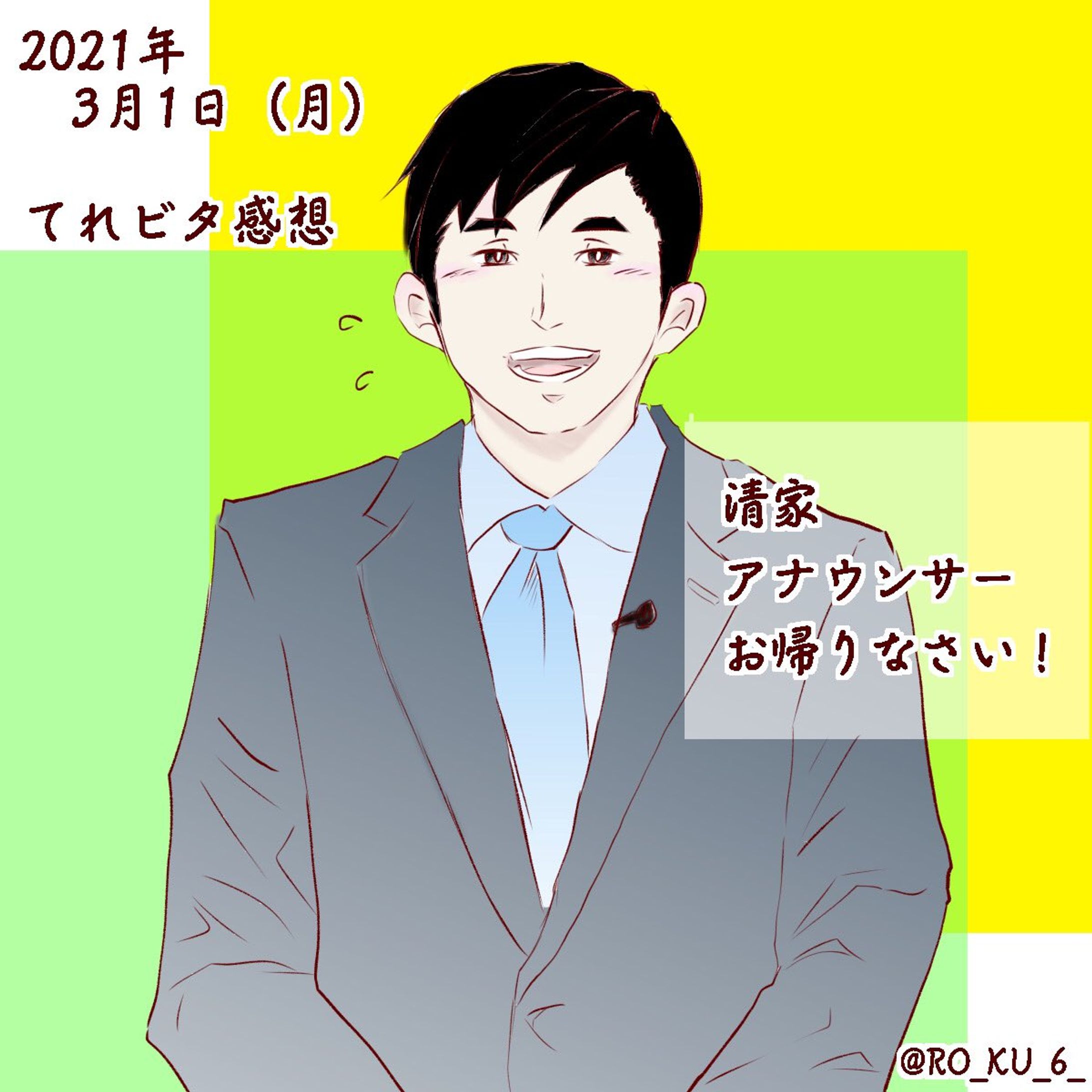 【似顔絵】清家アナウンサー【てれビタ】-1