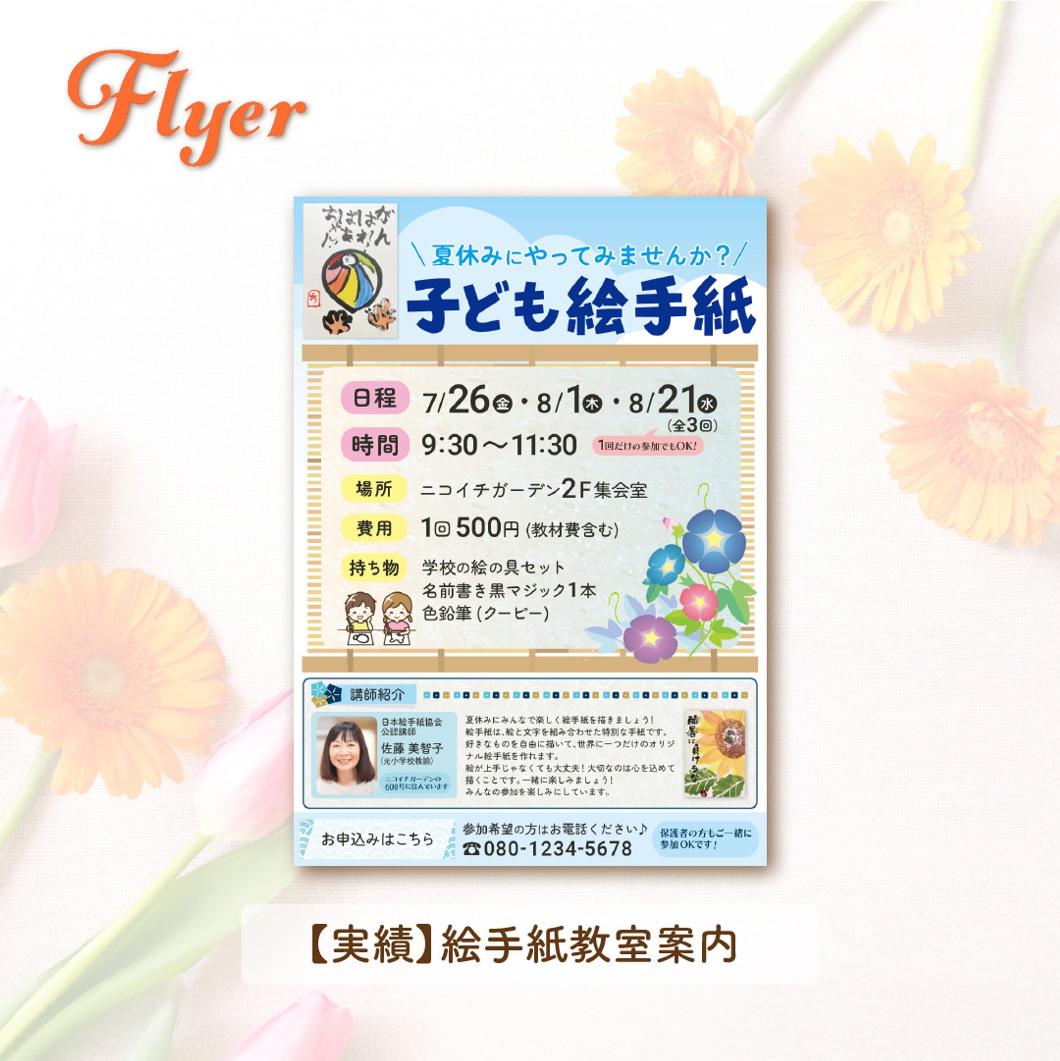 【実績】絵手紙教室案内-1