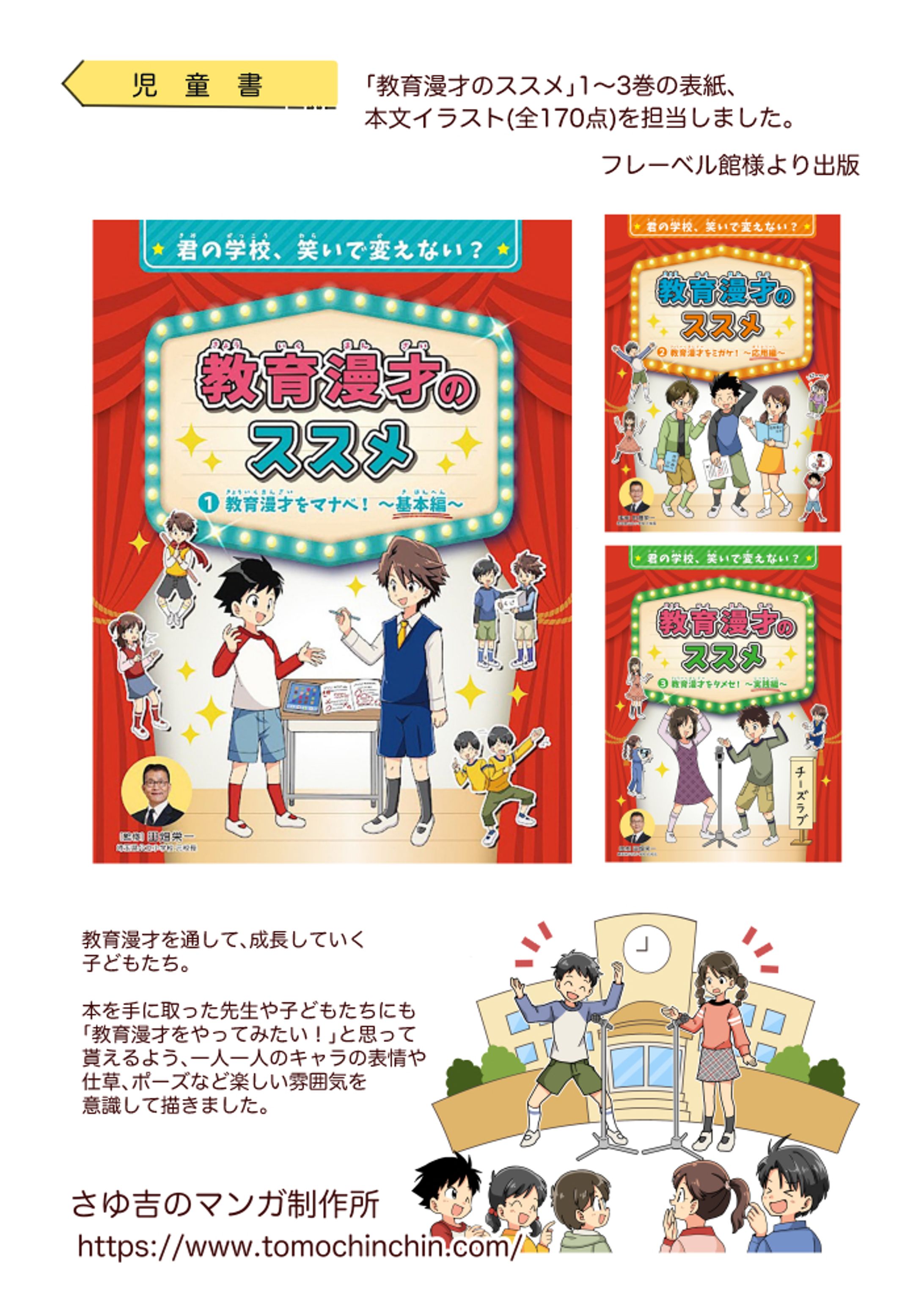 【児童書】教育漫才のススメ１〜３巻-1
