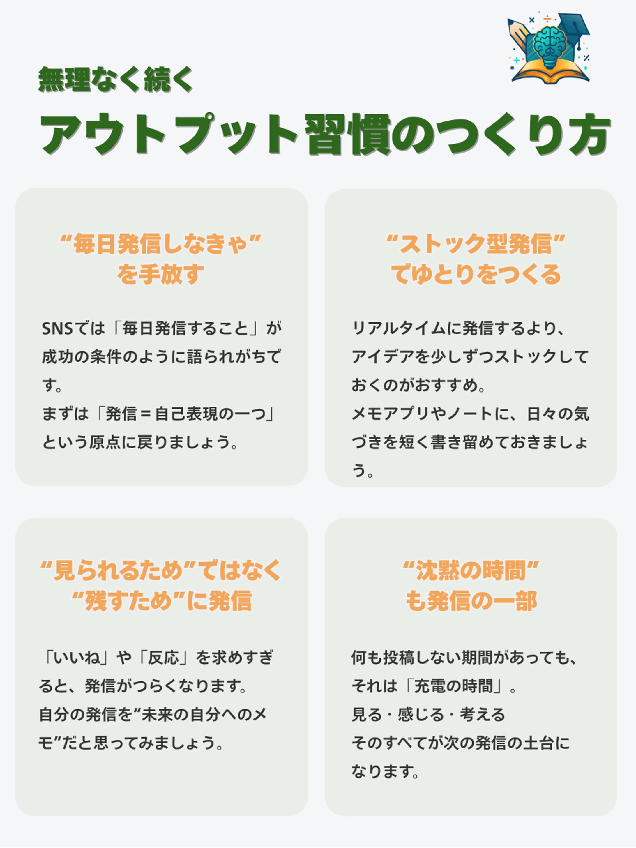 【自主制作】アウトプット習慣の図解-1