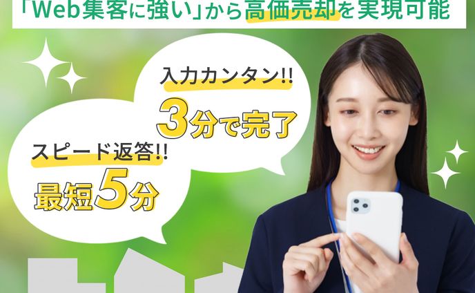 【不動産バナー】1080×1080 買取査定