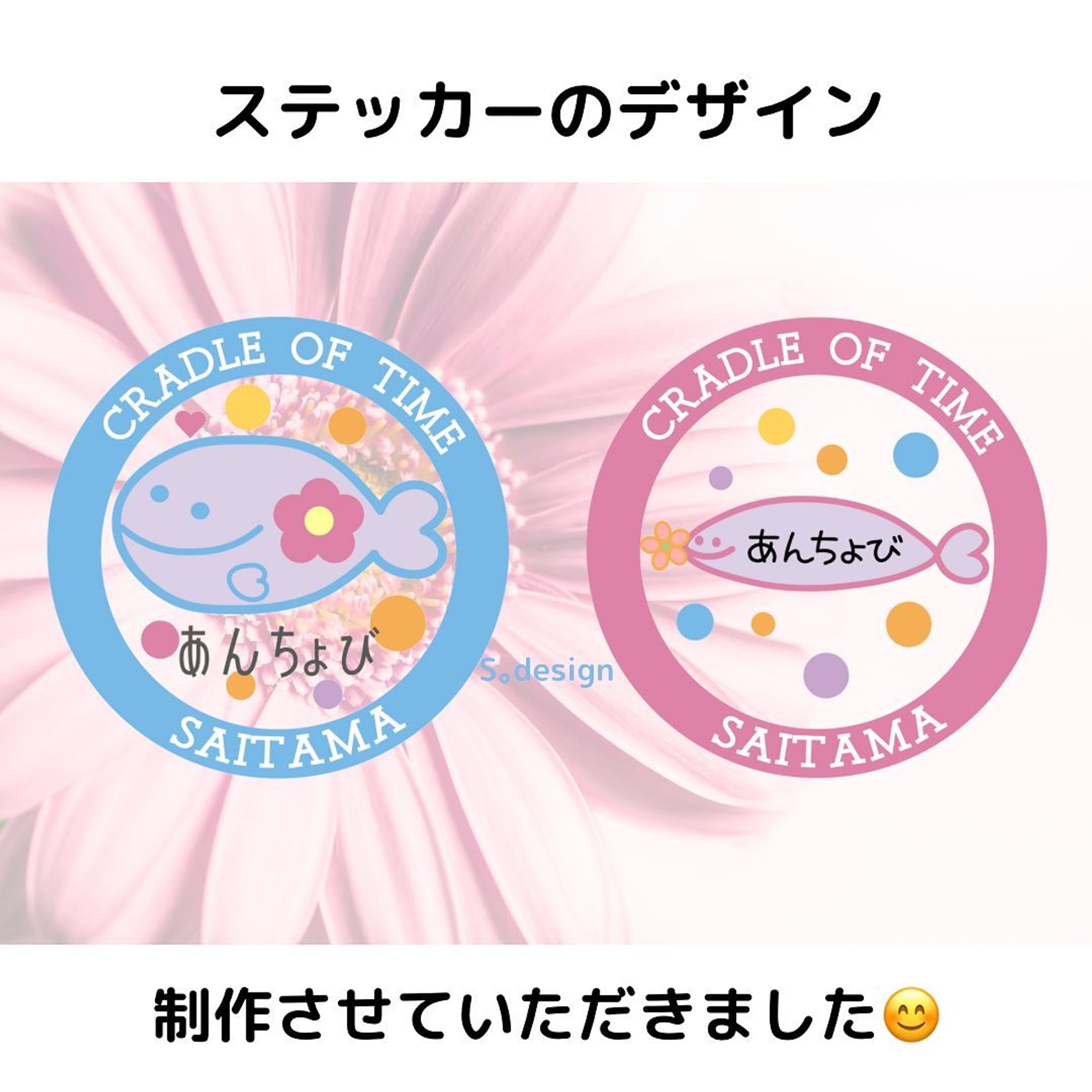 大切な方に贈られる
ステッカーのデザインを
させていただきました😌💕

ラフ案があり、とっても可愛いイラストで
カラーなども細かく伝えていただき
素敵なデザインが完成しました🤩

@lily.flage 様
素敵なデザインを
ありがとうございました🥰
．
ーーーーーーーーーーーー
ご依頼👇
@mi_n03 
お気軽にご相談ください💌
ーーーーーーーーーーーーー

#ロゴ #logo #ロゴデザイン #logodesign #イラスト #Illustrator #ロゴ制作承ります  #ロゴ制作受付中 #グラフィックデザイナー #graphicdesigner #グラフィックデザイン #graphicdesign #logodesigner #ステッカー #sticker #かわいい #パステル #パステルカラー #花 #flower-1