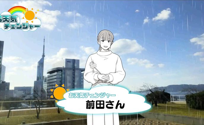 お天気チェンジャー