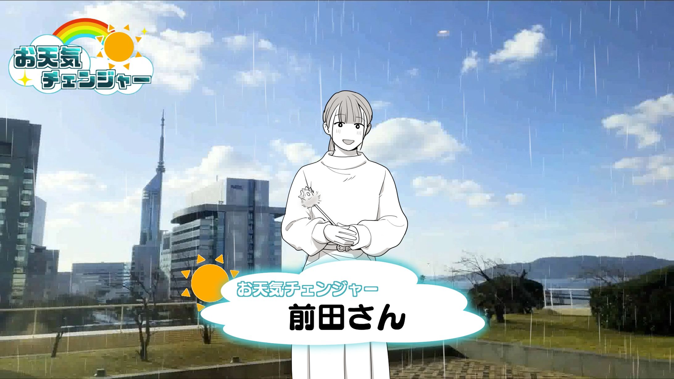 お天気チェンジャー-1