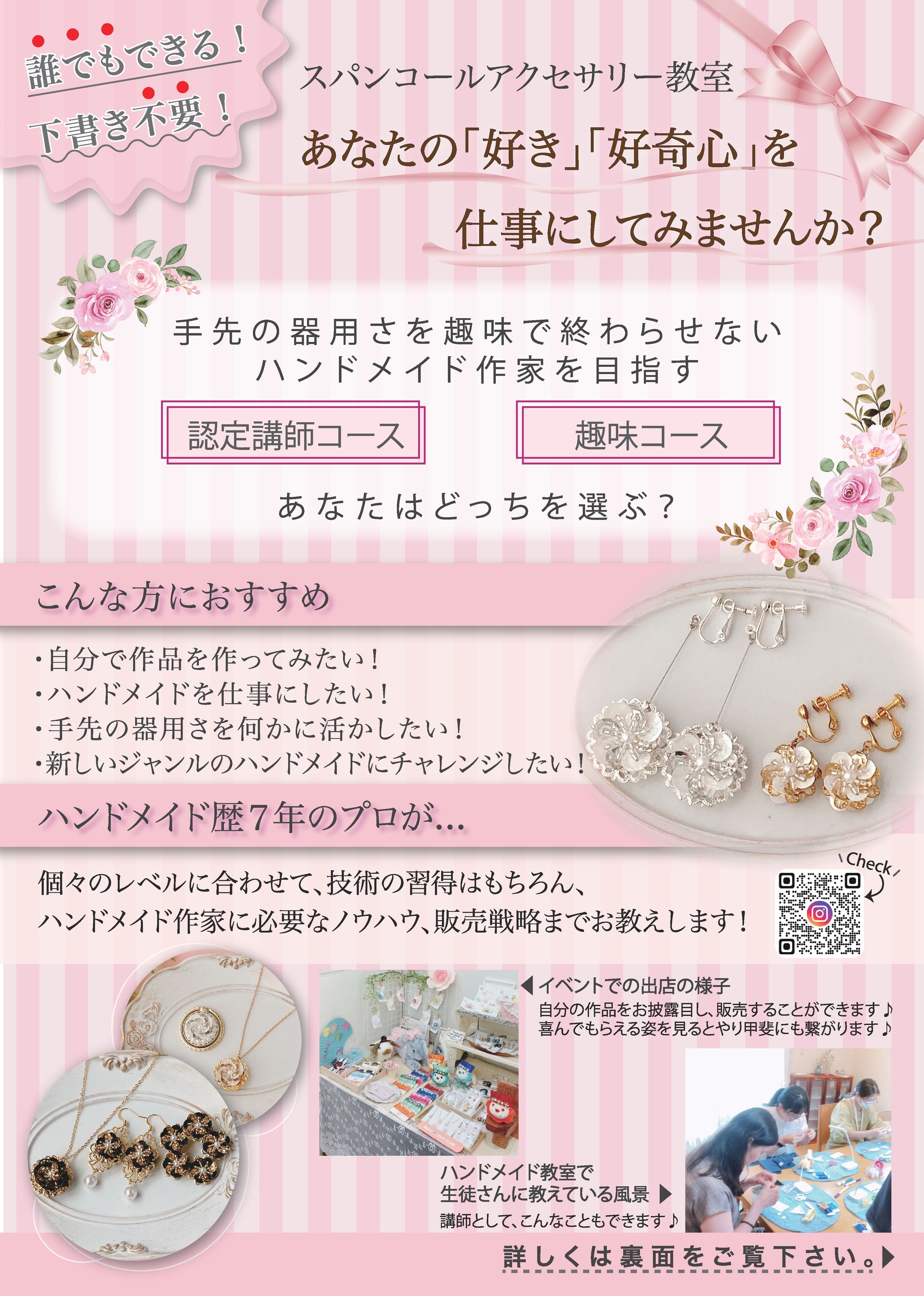 ハンドメイド作家様-集客用チラシ-1
