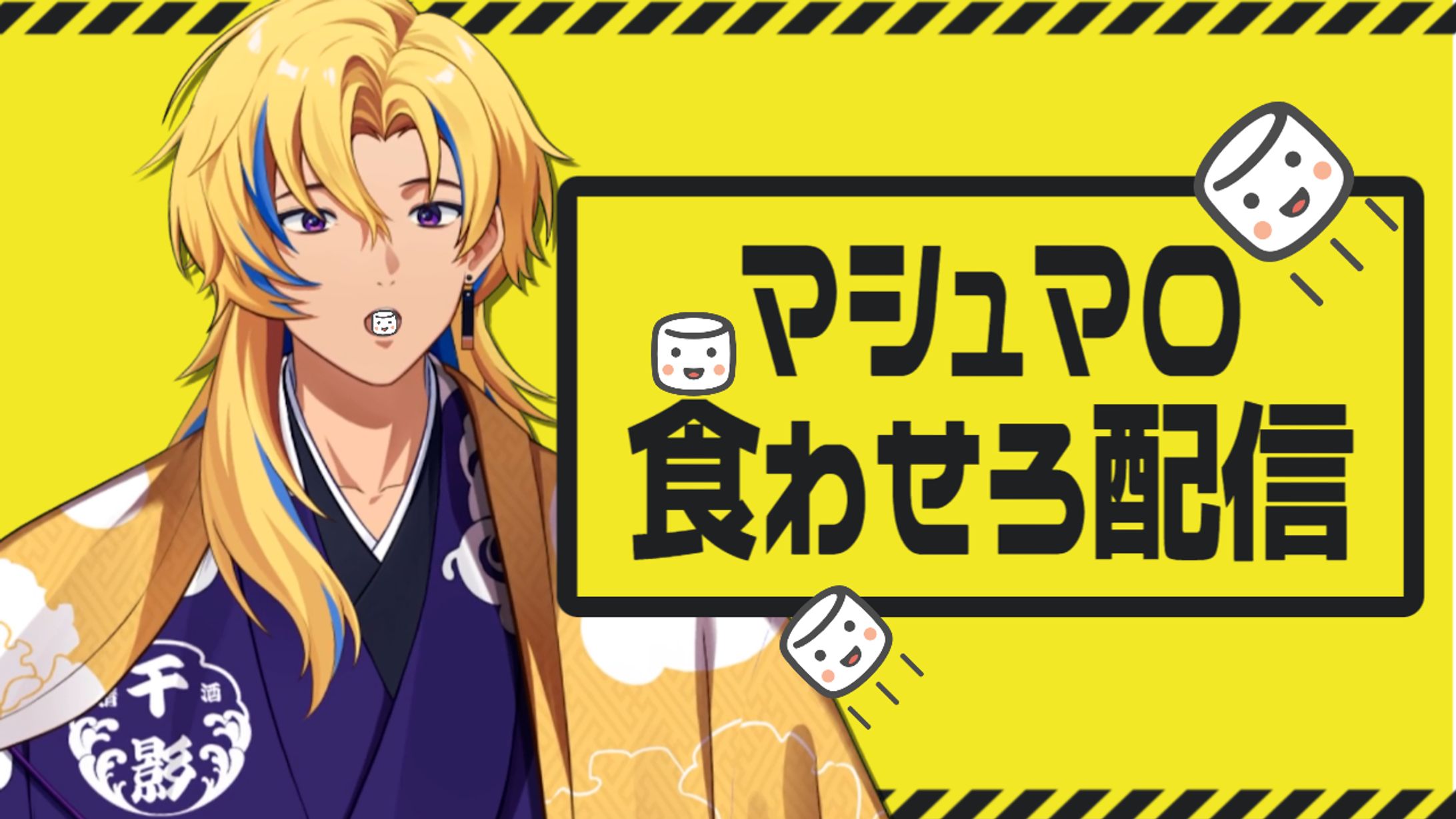 マシュマロ配信/サムネ【千影丸/UUUM】-1