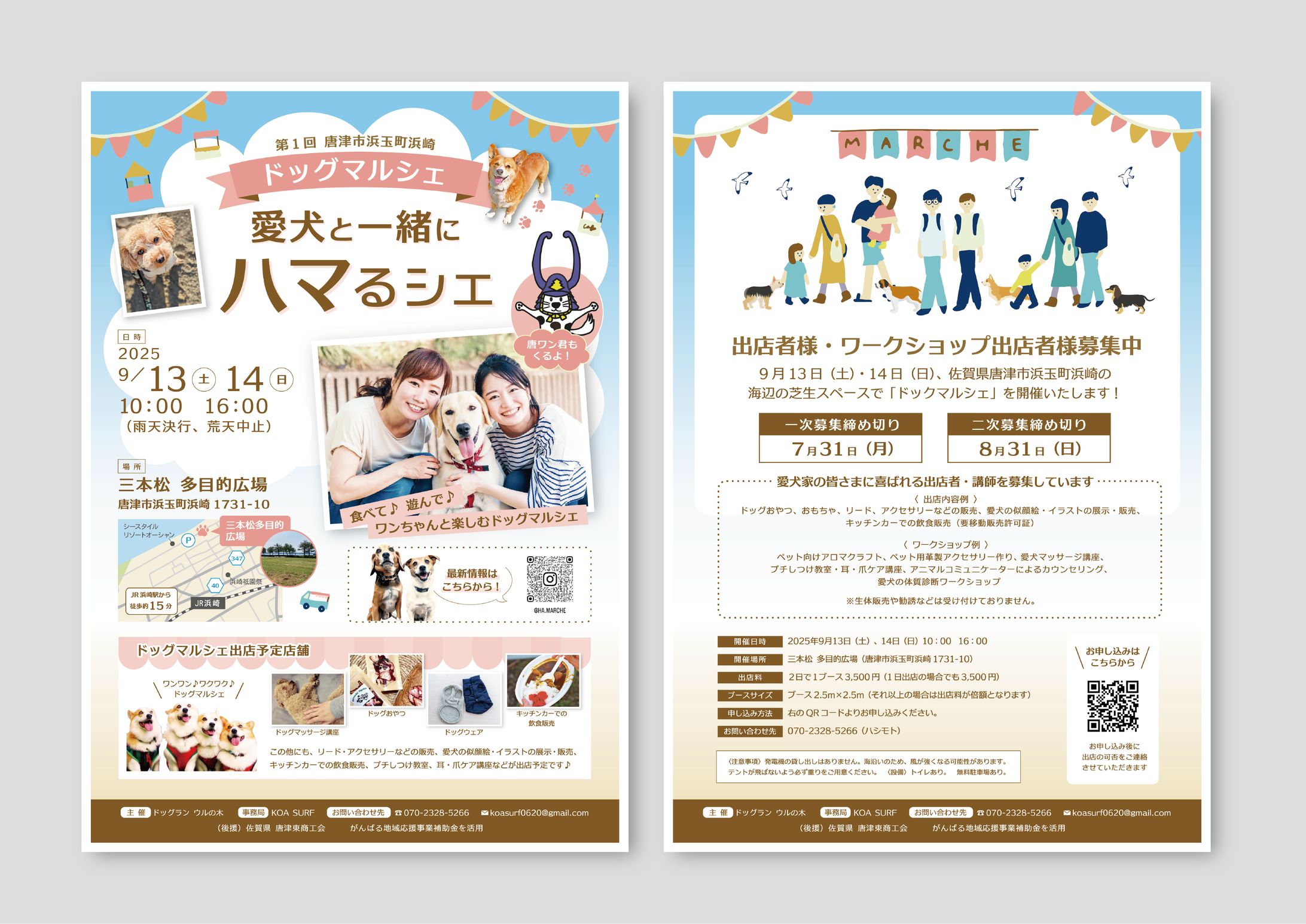 地域活性化イベント「ドッグマルシェ」のチラシ制作（A4両面）-1