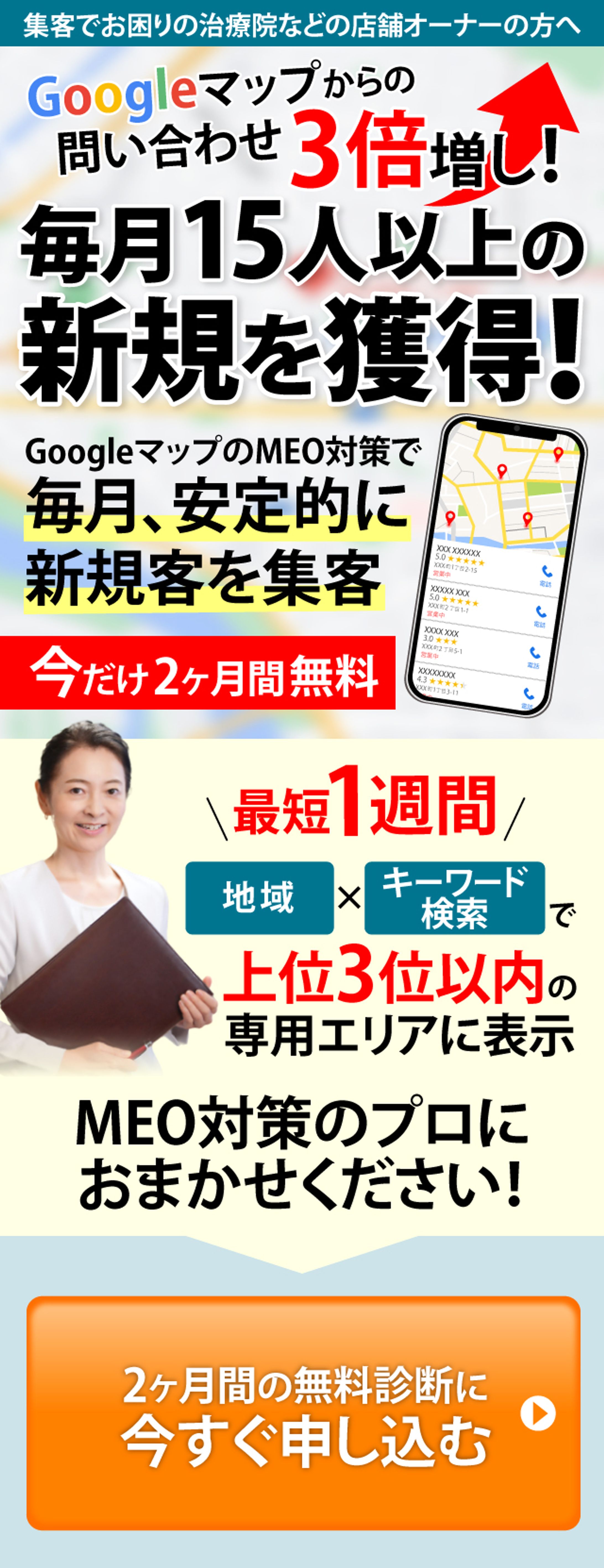 LPデザイン　MEO対策ファーストビュー-1