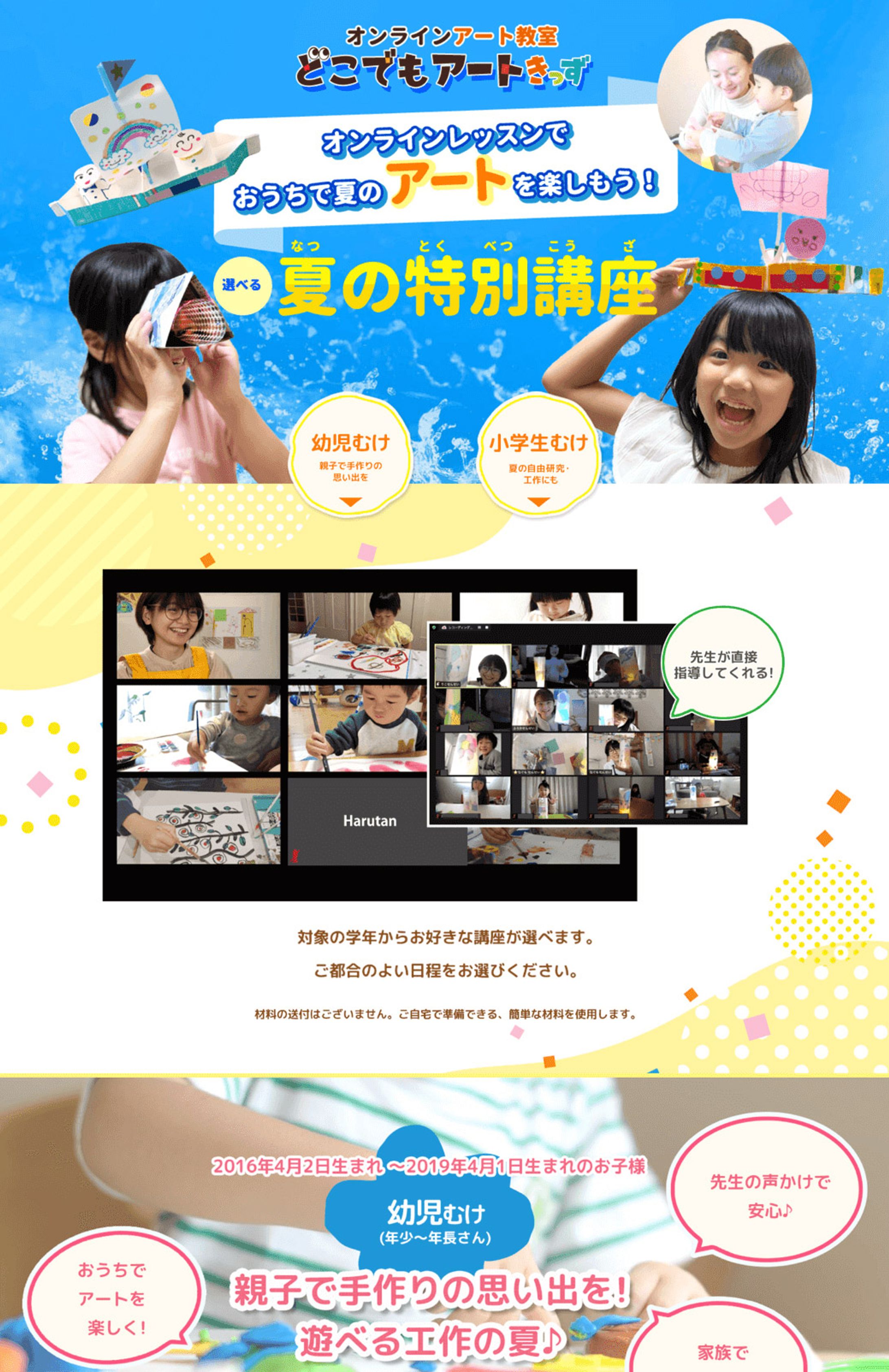 【LP】幼児絵画教室-1