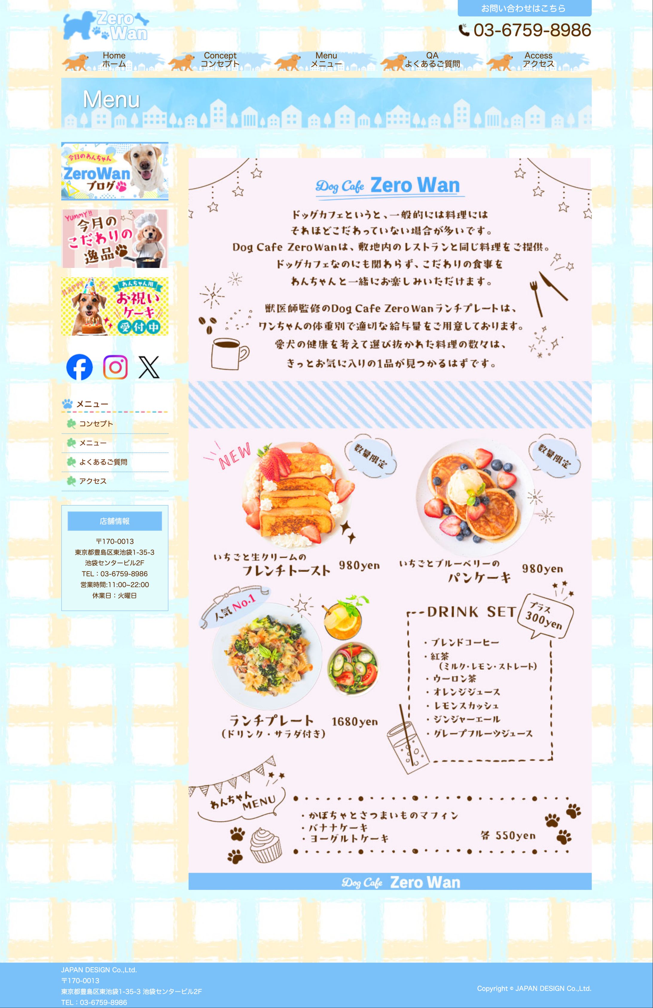 HP：ドッグカフェ　下層ページ-1