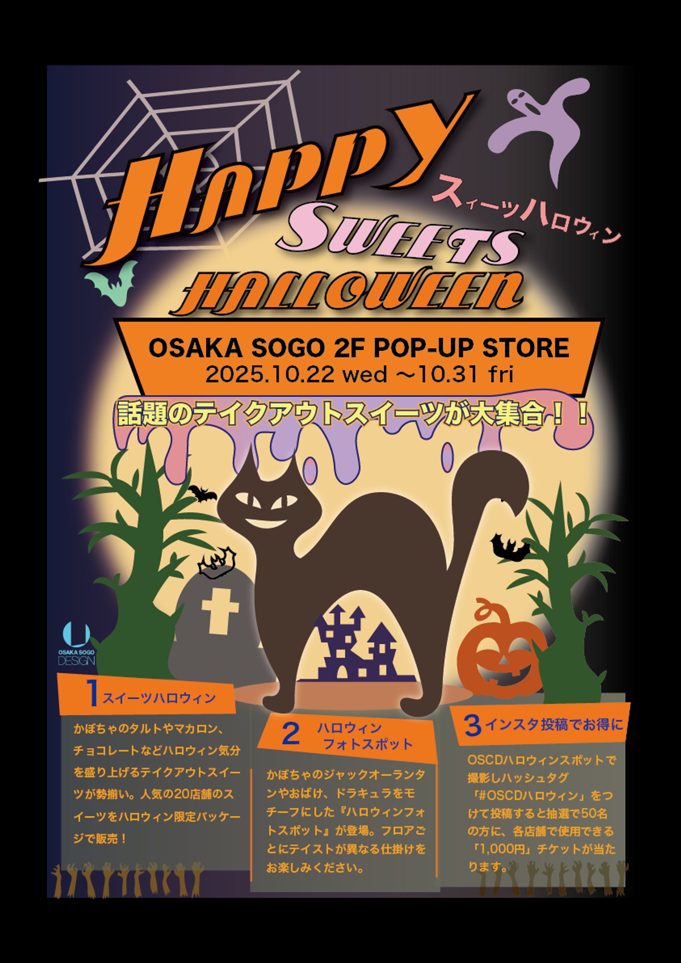 Happy Sweets Halloweenポスターデザイン-1