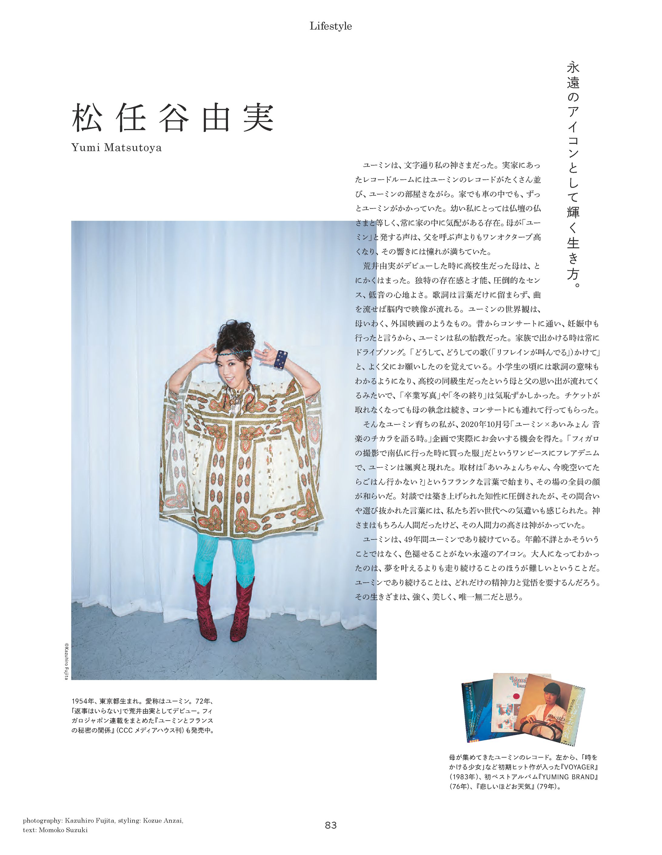 madameFIGAROjapon2021年7月号「編集者がとらえた、美しい女性」-1
